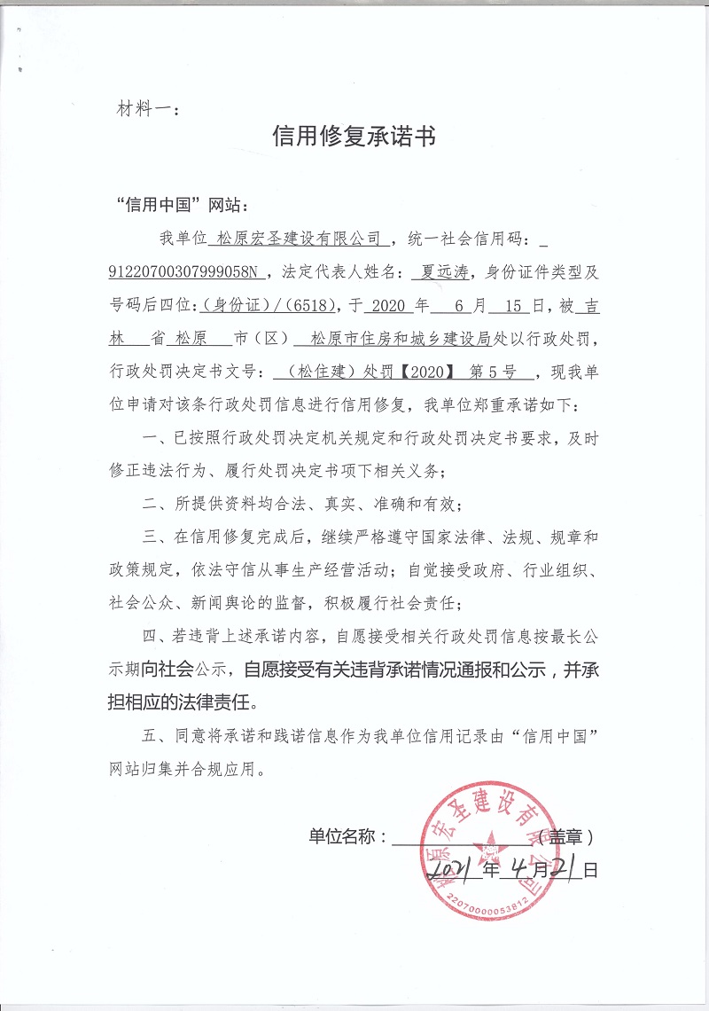 松原宏圣建设有限公司.jpg