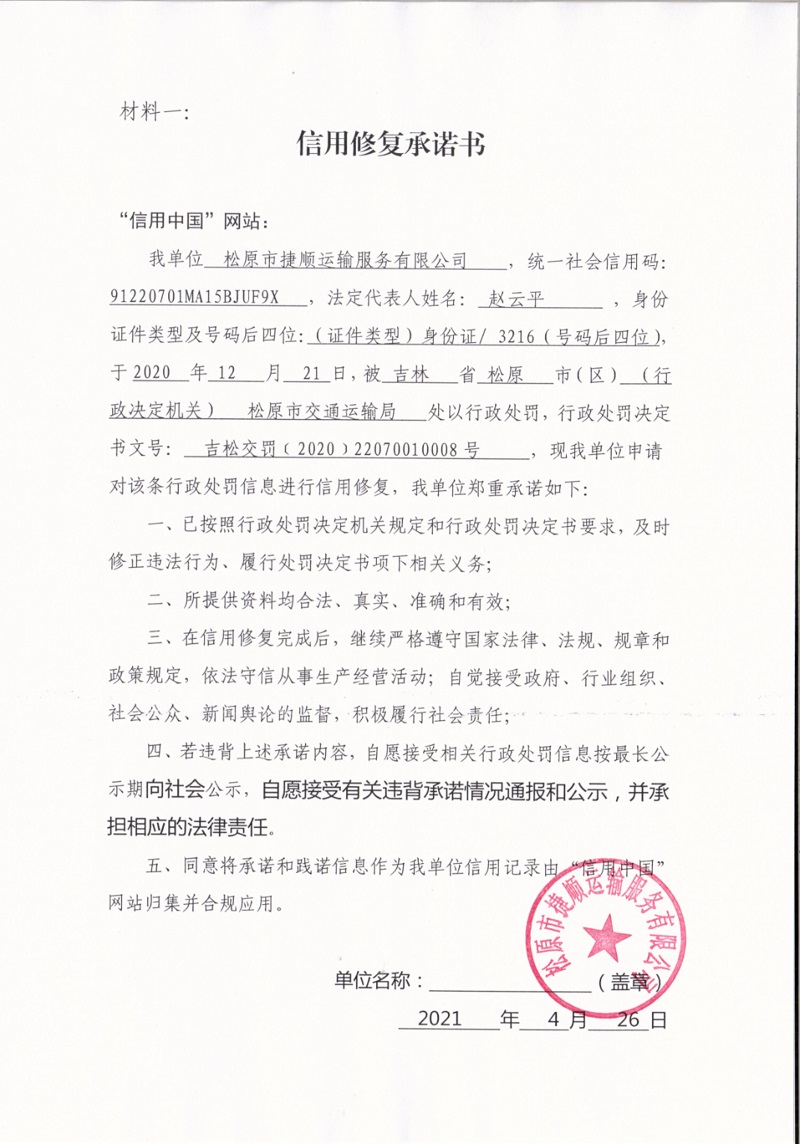 松原市捷顺运输服务有限公司.jpg