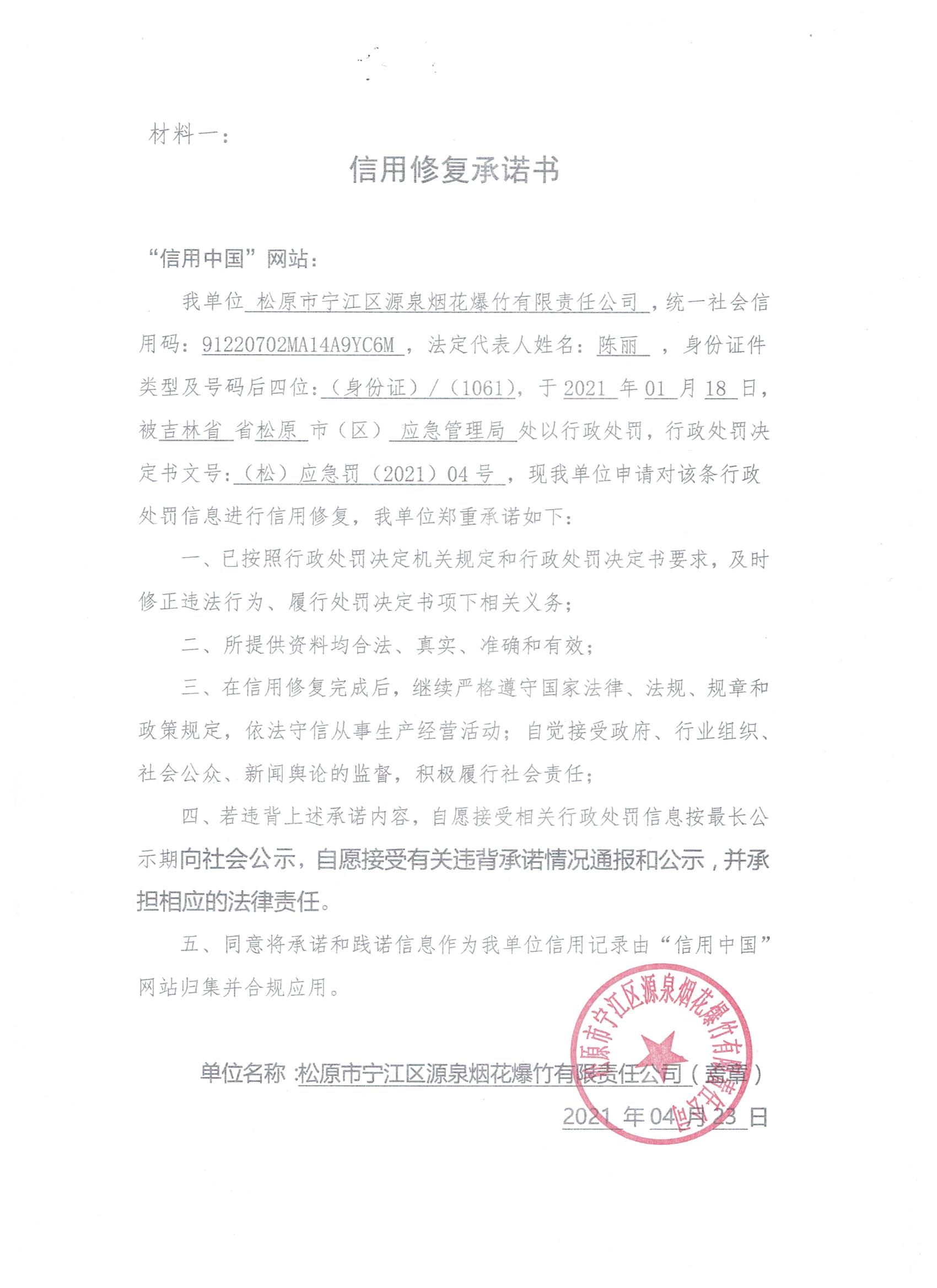 松原市宁江区源泉烟花爆竹有限责任公司 (2).jpg