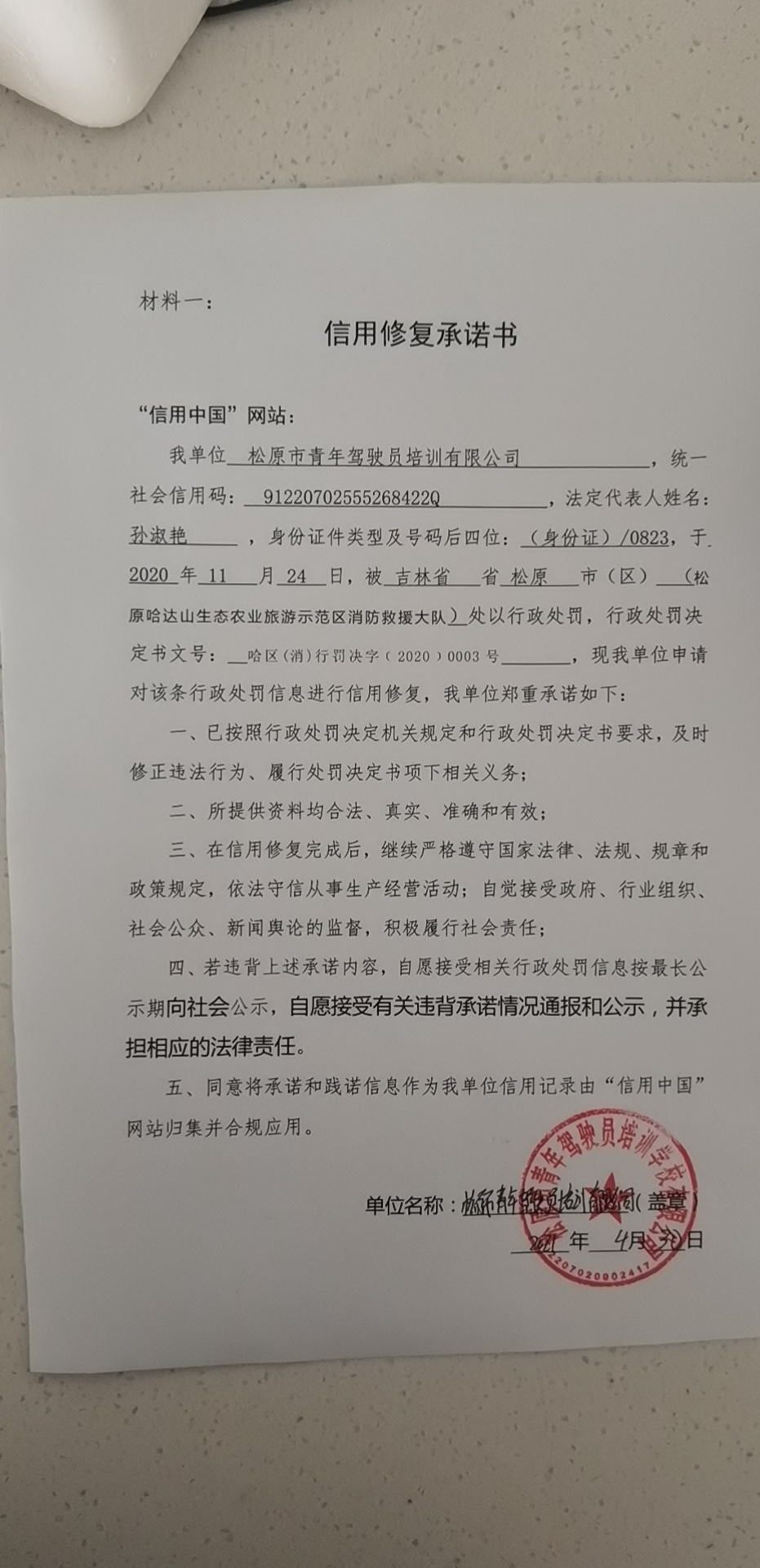 松原市青年驾驶员培训学校有限公司.jpg