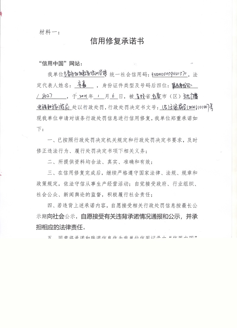 长春市加加教育培训学校.jpg