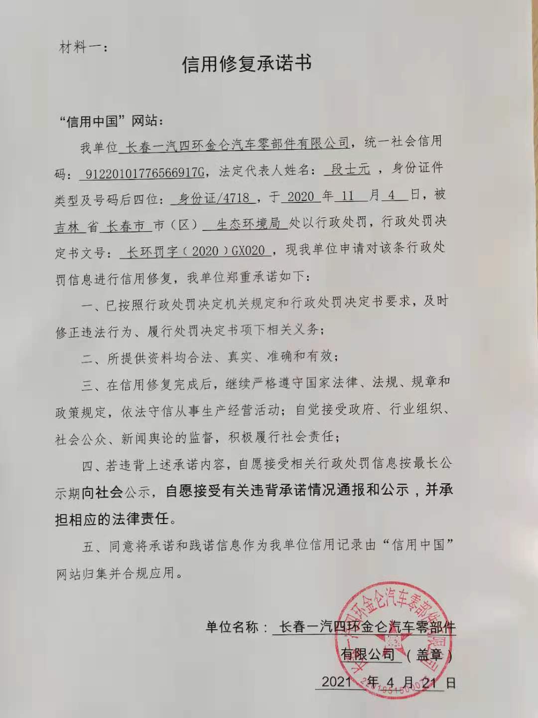 长春一汽四环金仑汽车零部件有限公司.jpg