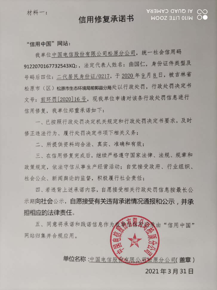 中国电信股份有限公司松原分公司.png