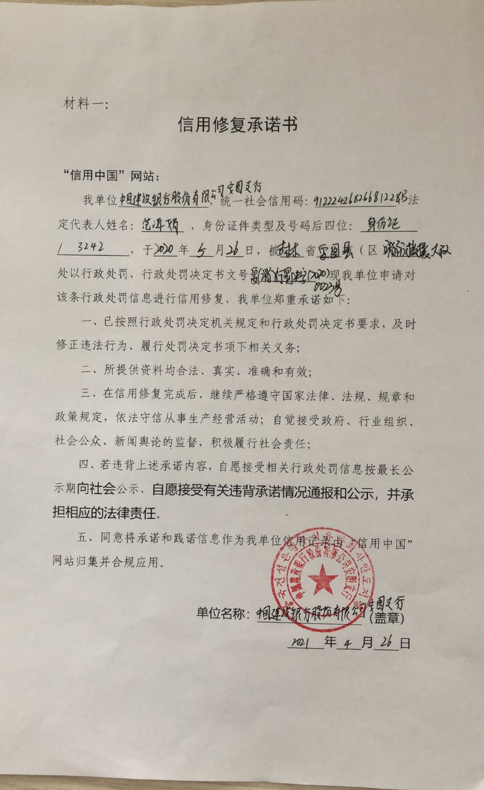 中国建设银行股份有限公司安图支行.jpg