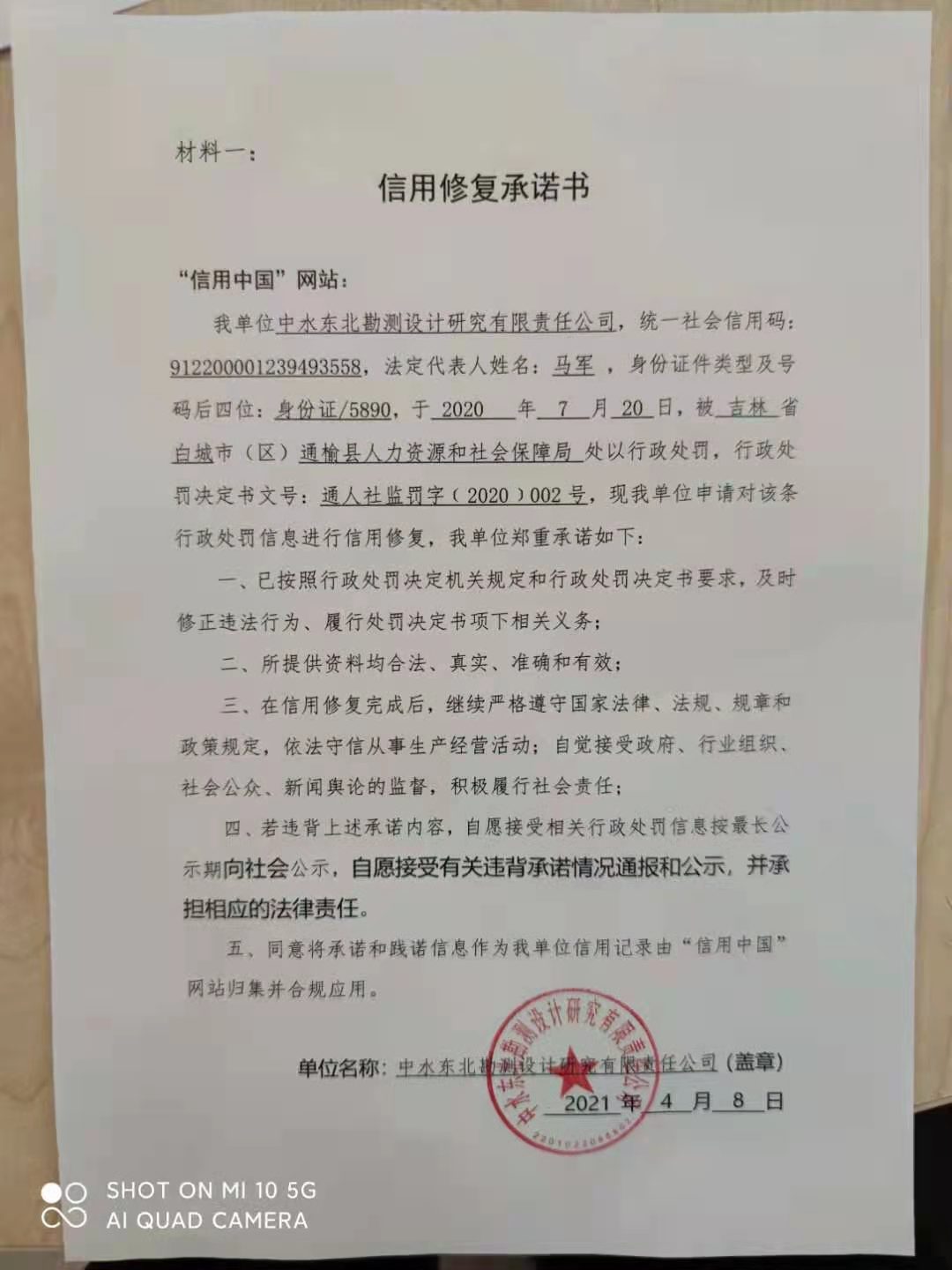 中水东北勘测设计研究有限责任公司.jpg