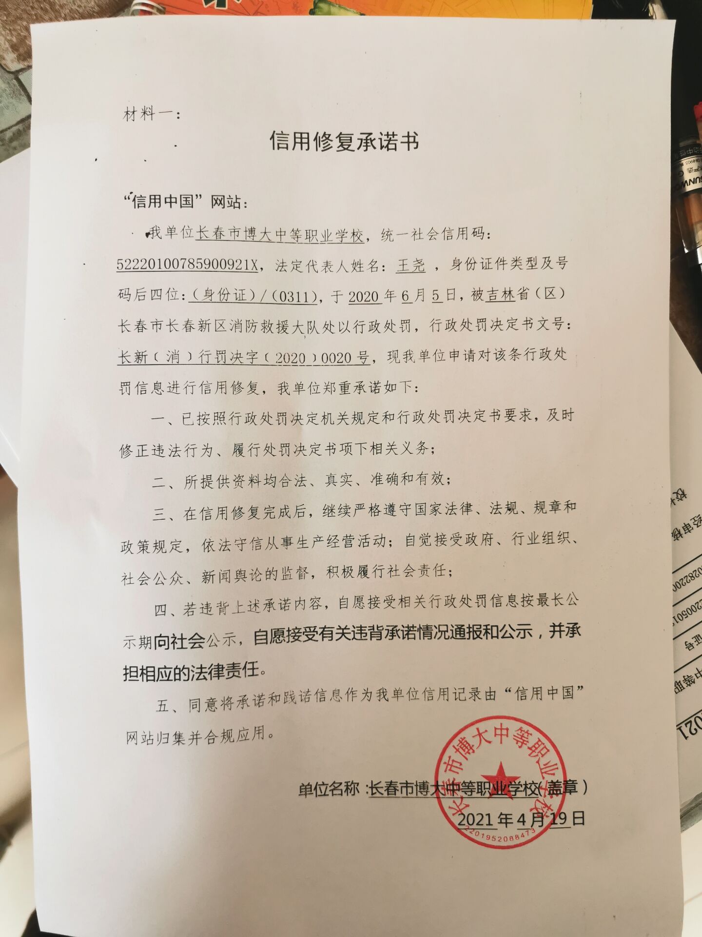 长春市博大中等职业学校.jpg