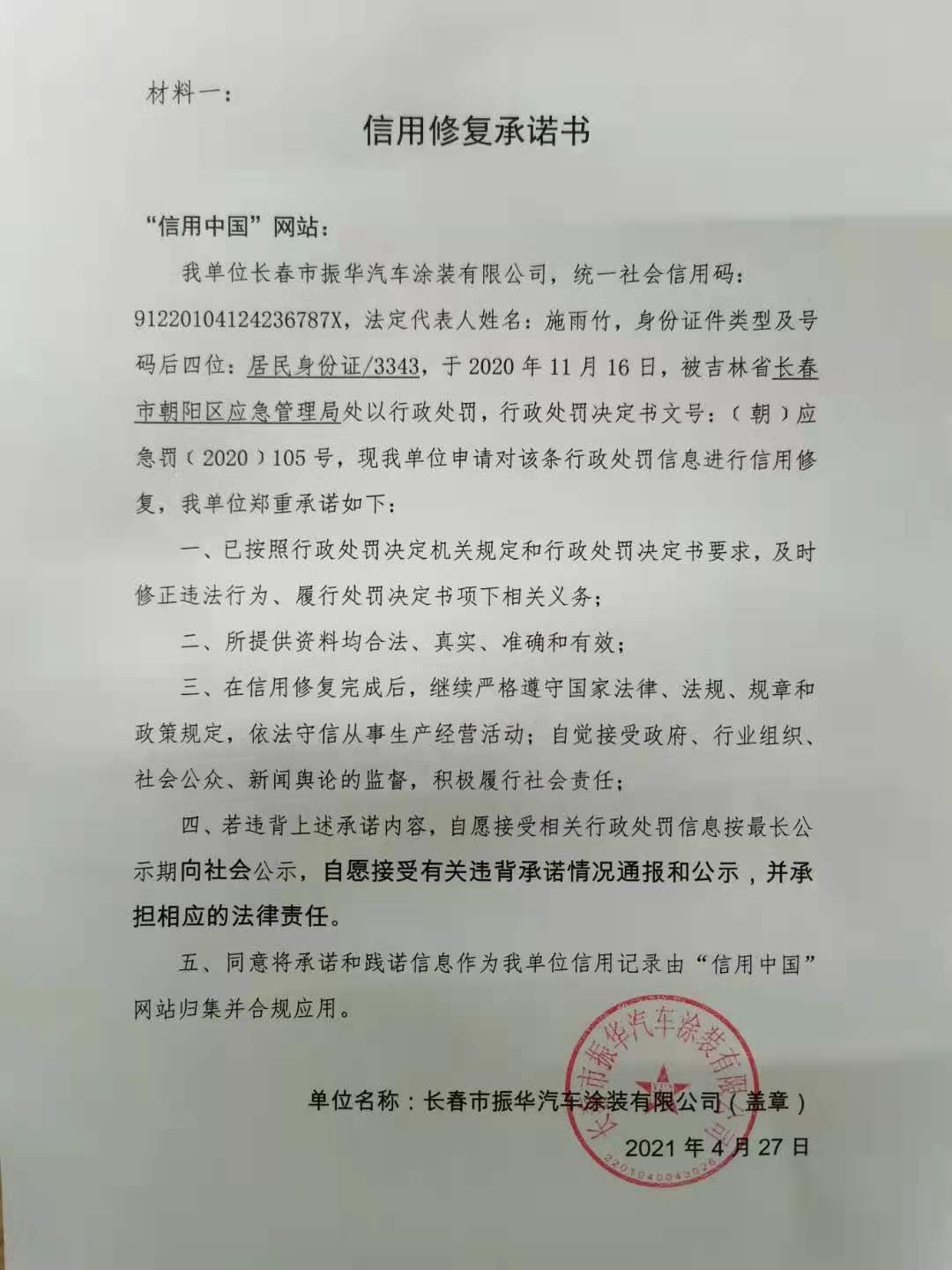 长春市振华汽车涂装有限公司.jpg