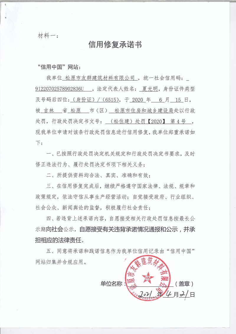 松原市友群建筑材料有限公司.jpg