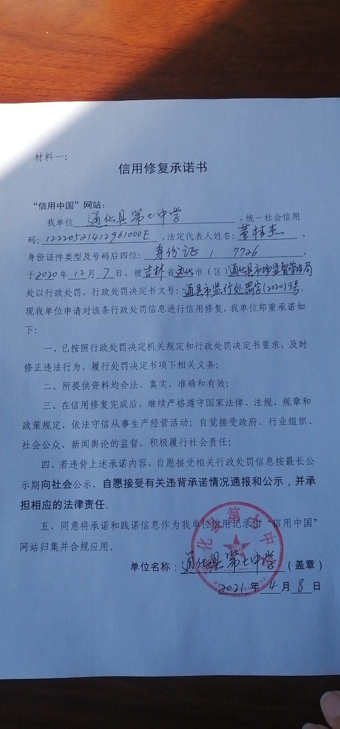 通化县第七中学.jpg