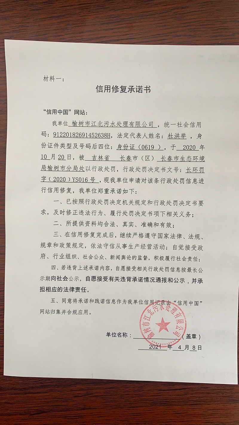 榆树市江北污水处理有限公司.jpg