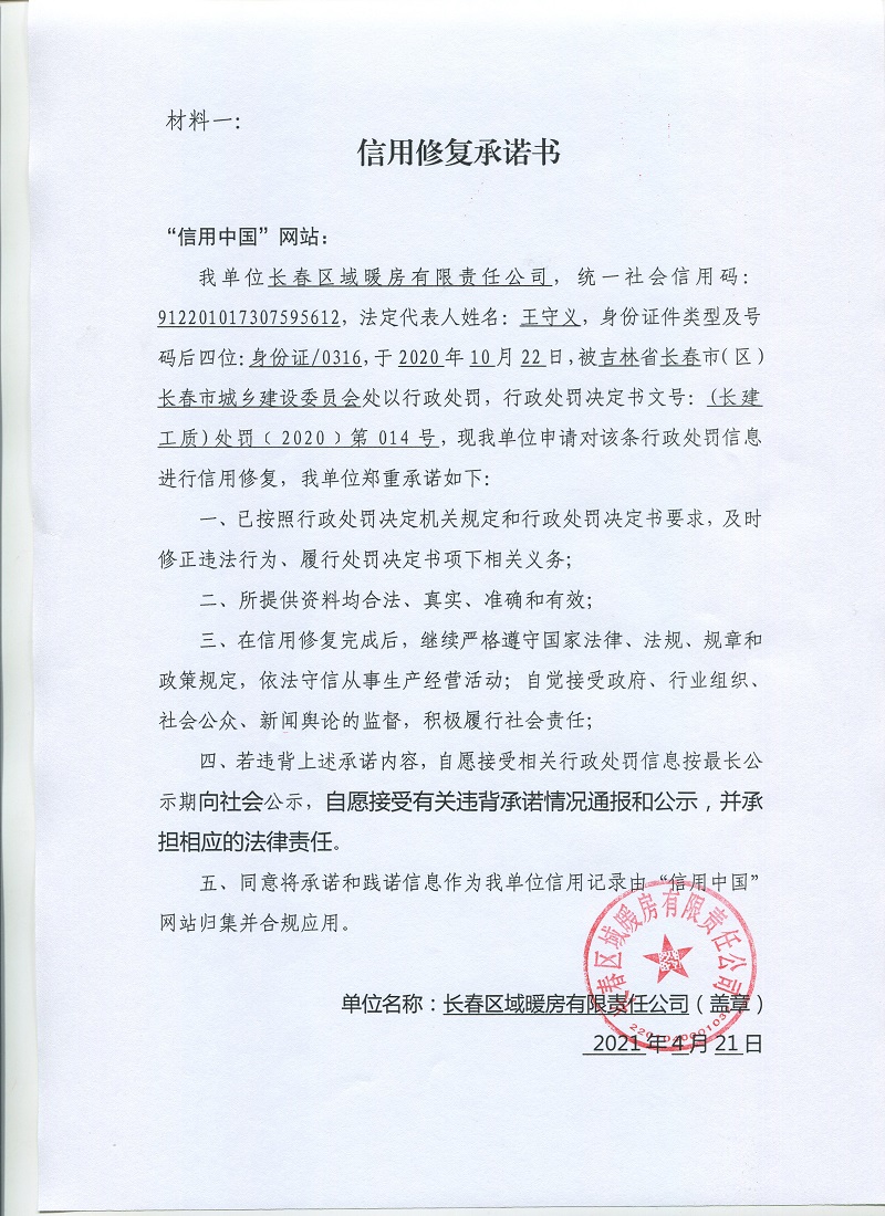 长春区域暖房有限责任公司.jpg