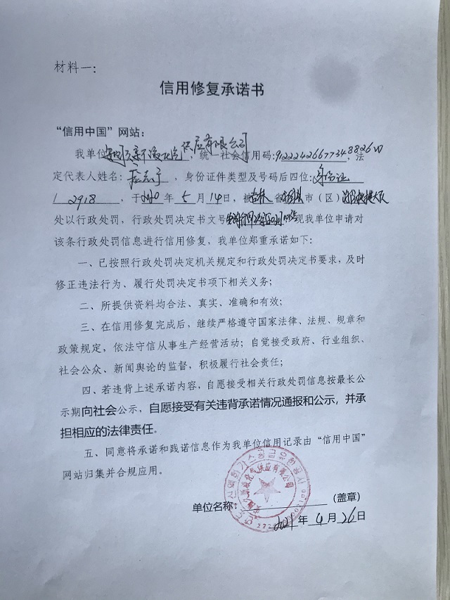 安图久新液化气供应有限公司.jpg
