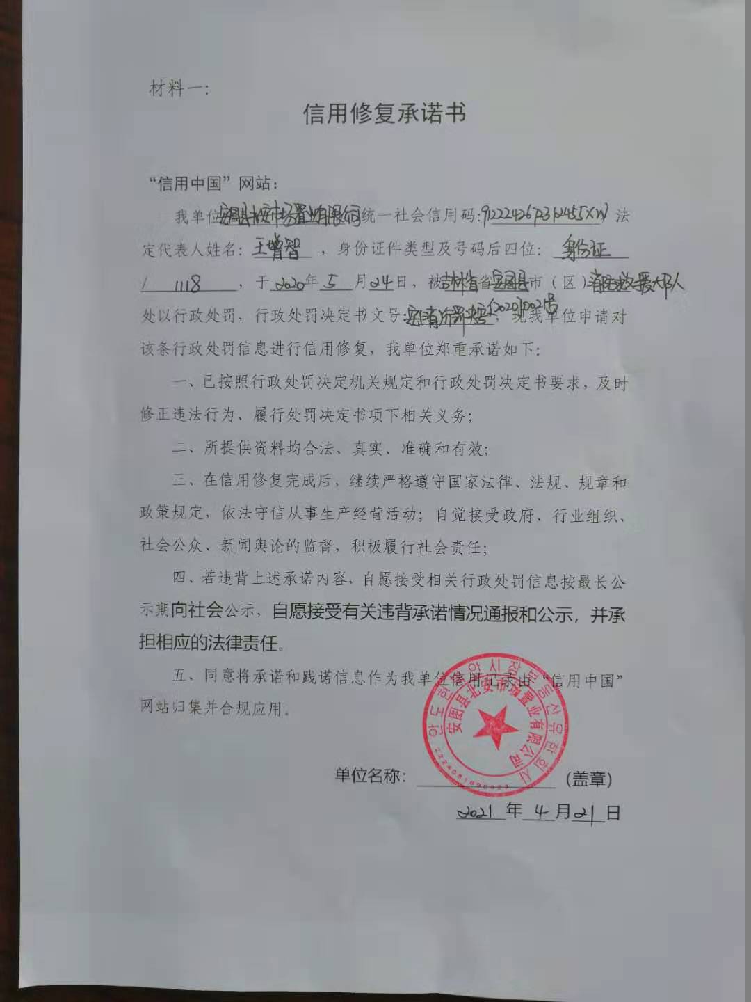 安图县北安市场置业有限公司.jpg