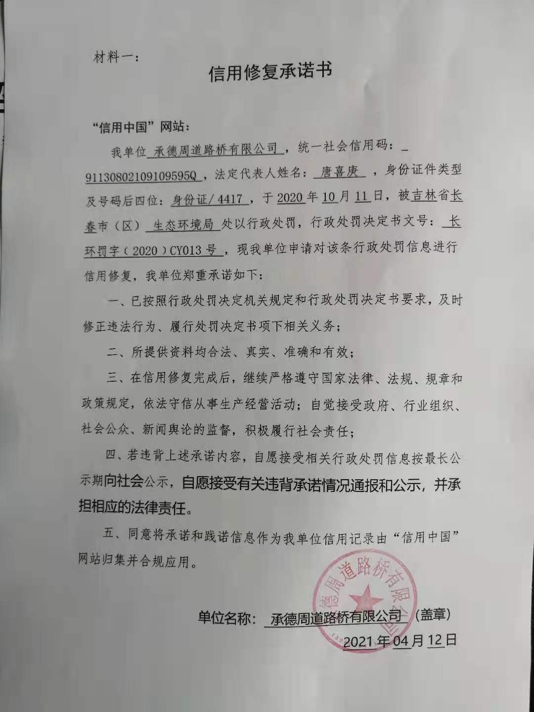 承德周道路桥有限公司.jpg