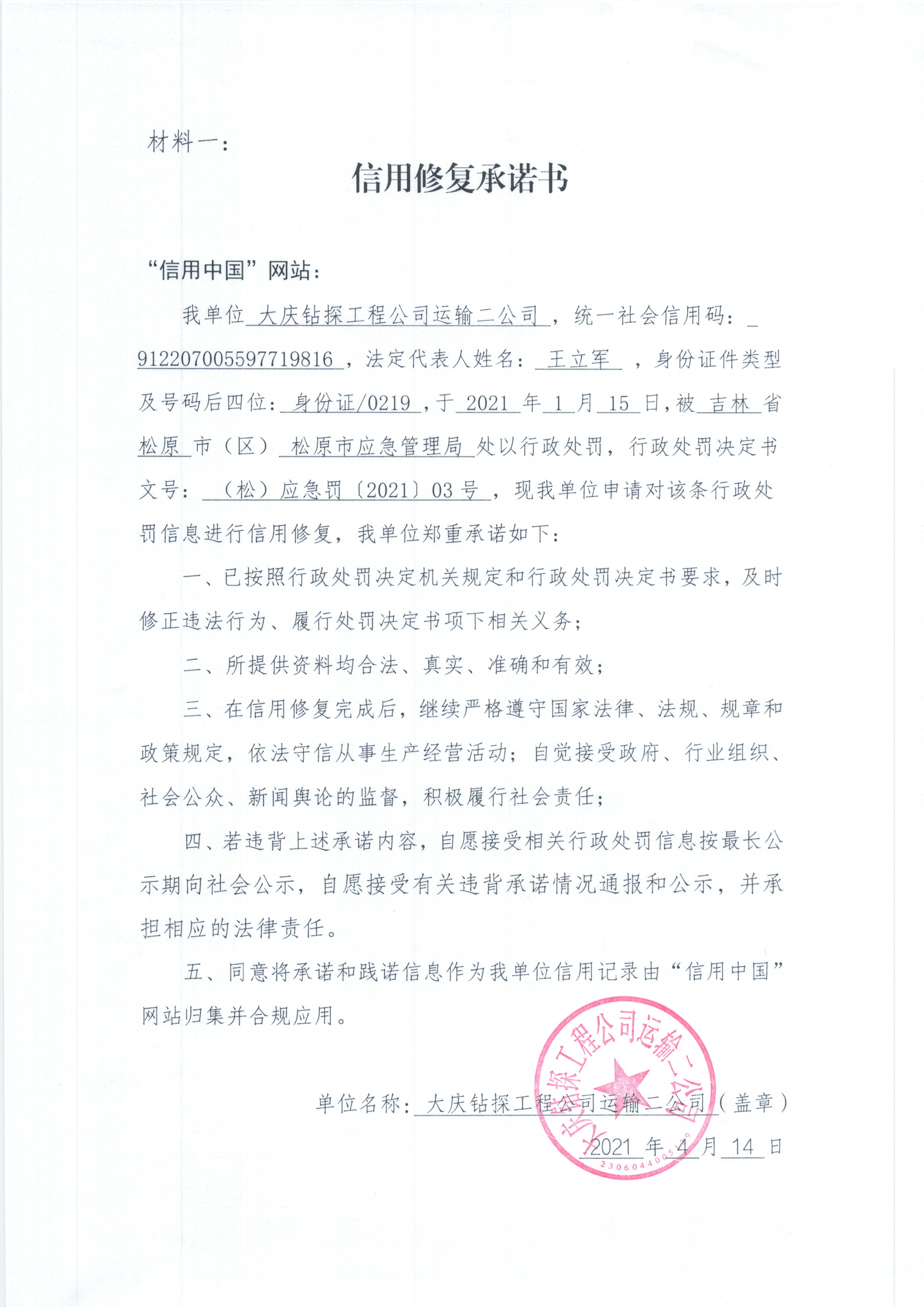 大庆石油管理局钻探工程公司吉林探区事业部.jpg