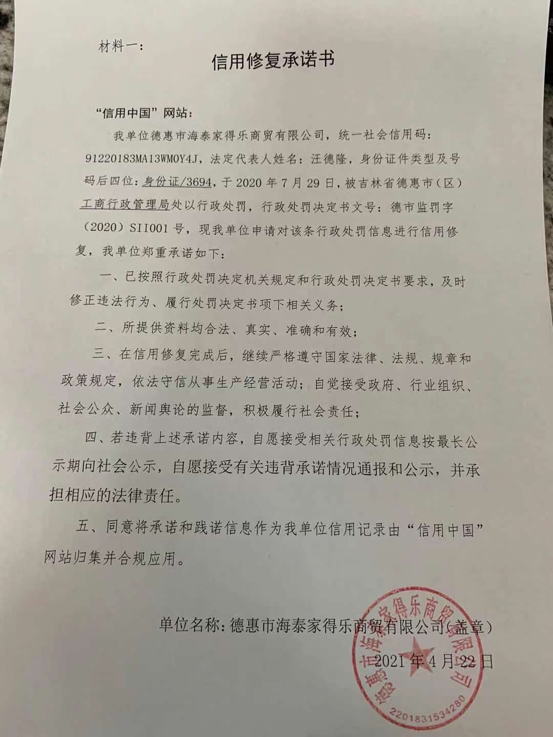 德惠市海泰家得乐商贸有限公司.jpg