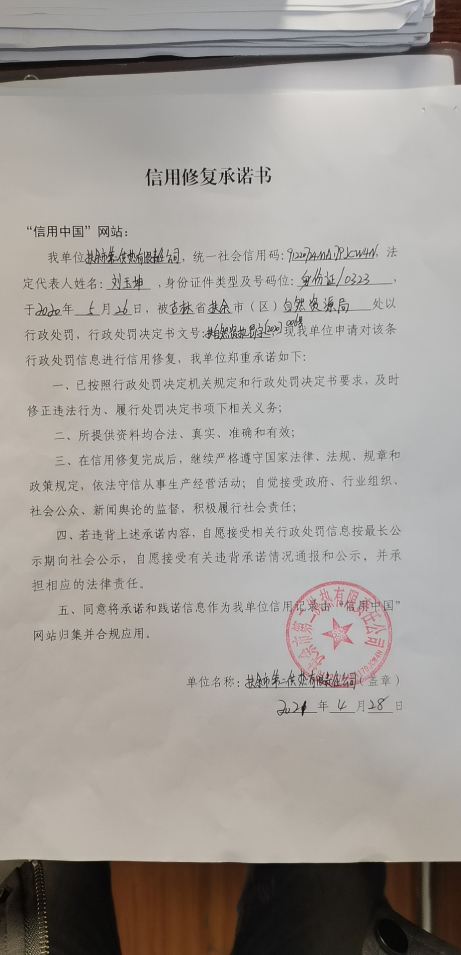 扶余市第二供热有限责任公司.jpg
