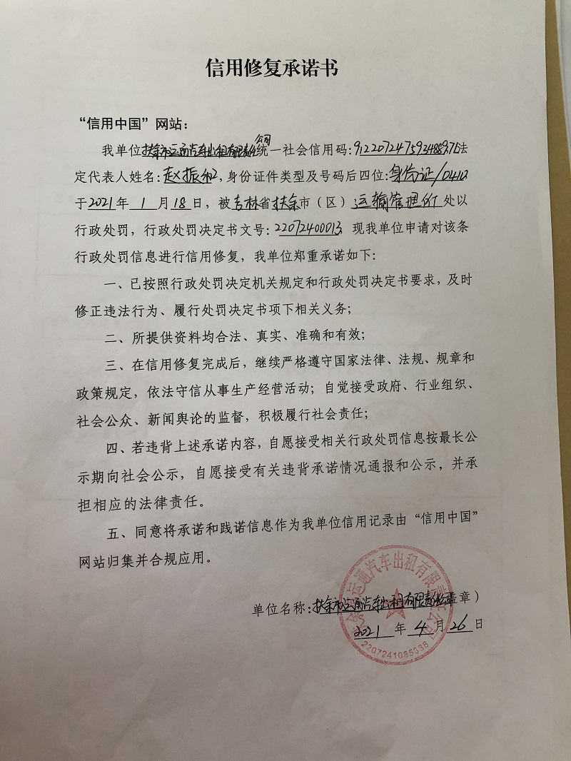 扶余市运通汽车出租有限责任公司.jpg