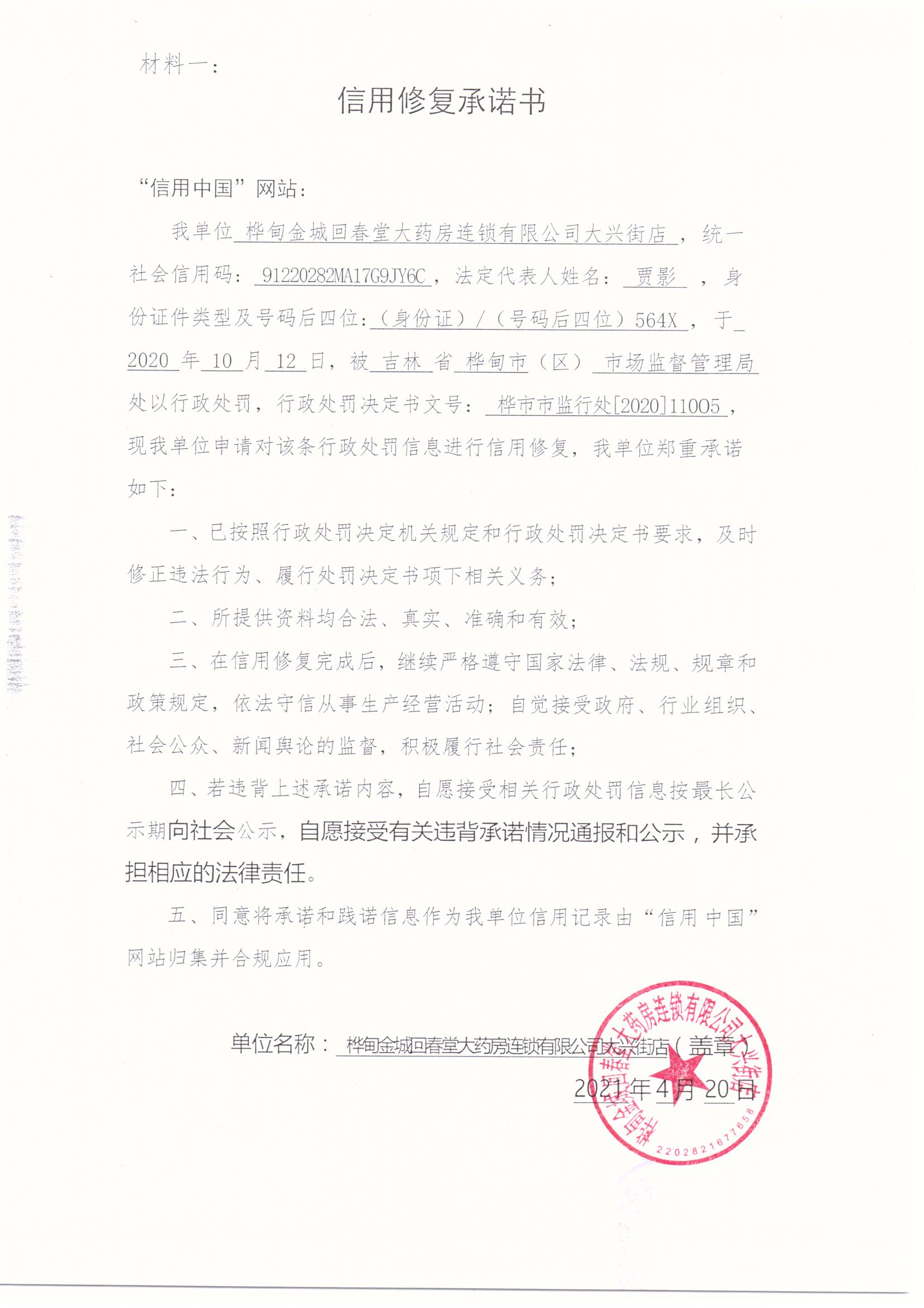 桦甸金城回春堂大药房连锁有限公司大兴街店.jpg