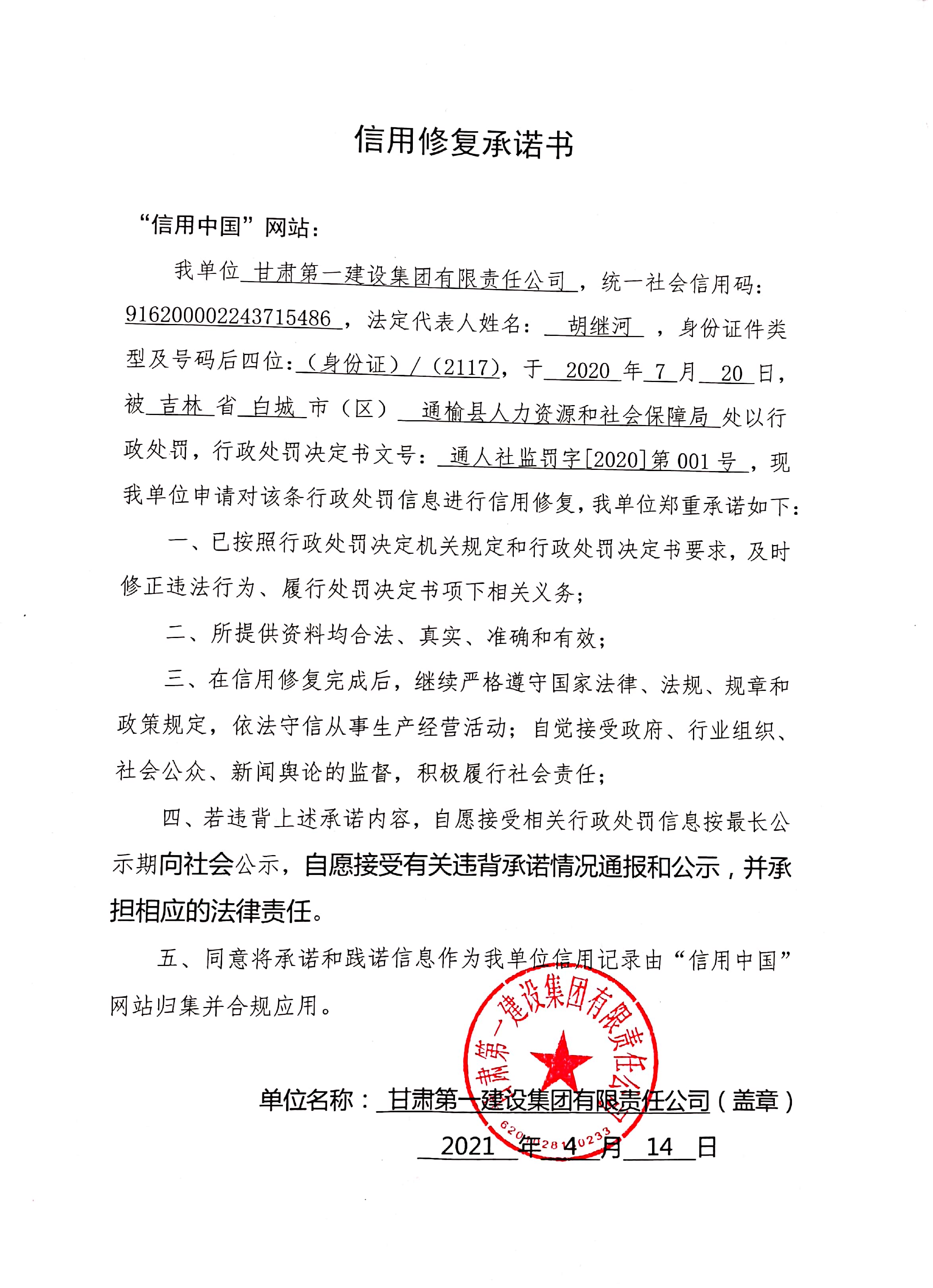 甘肃第一建设集团有限责任公司.jpg