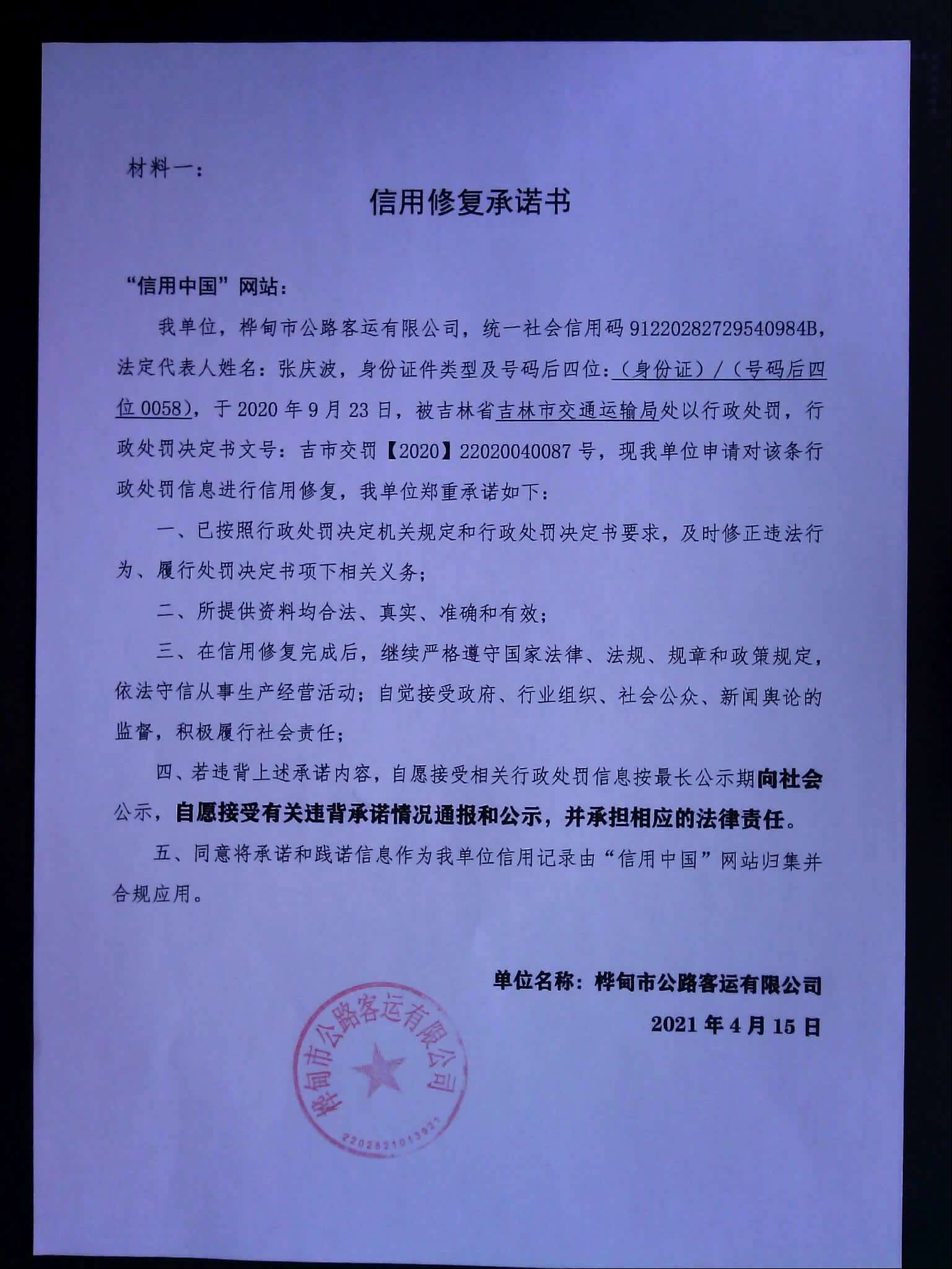 桦甸市公路客运有限公司.jpg