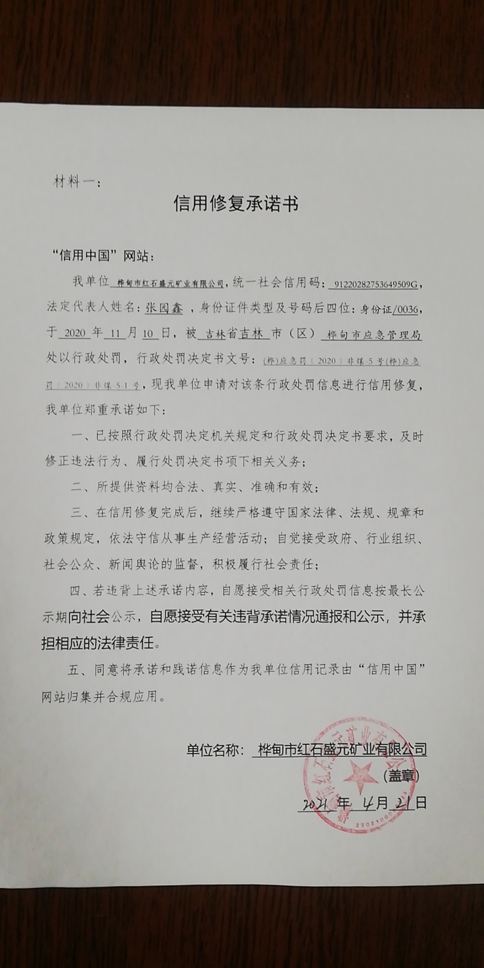 桦甸市红石盛元矿业有限公司 (2).jpg