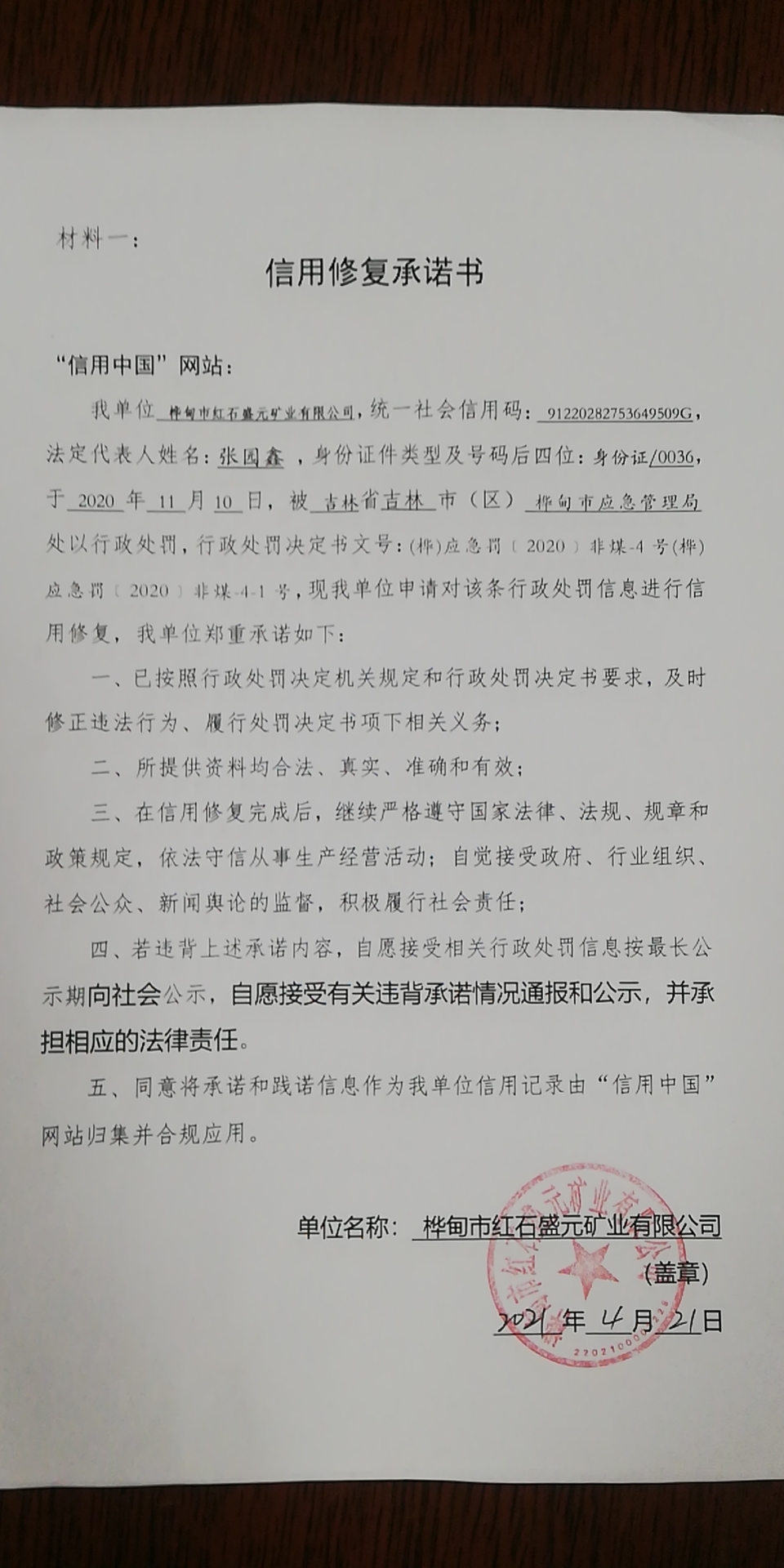 桦甸市红石盛元矿业有限公司.jpg