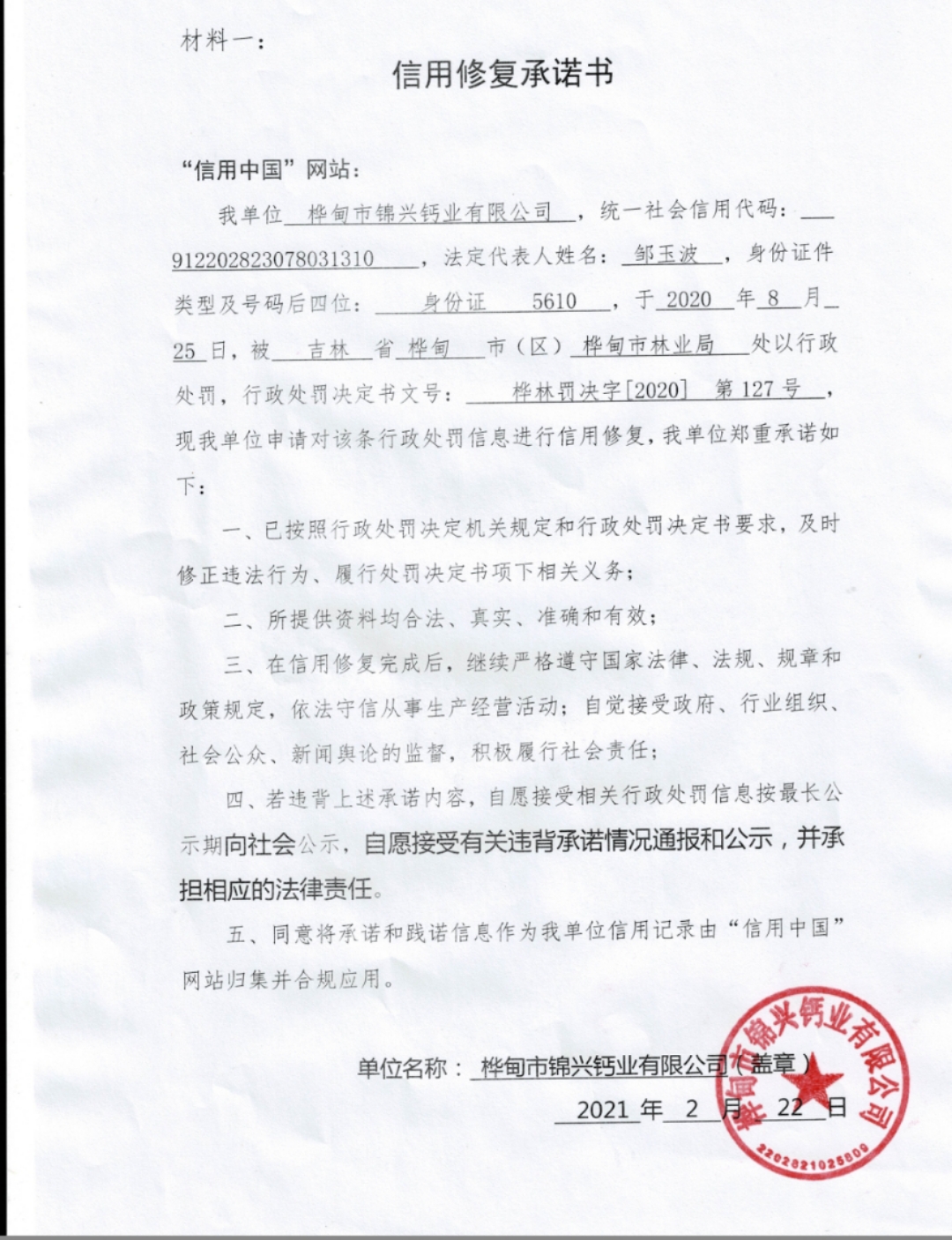 桦甸市锦兴钙业有限公司.jpg
