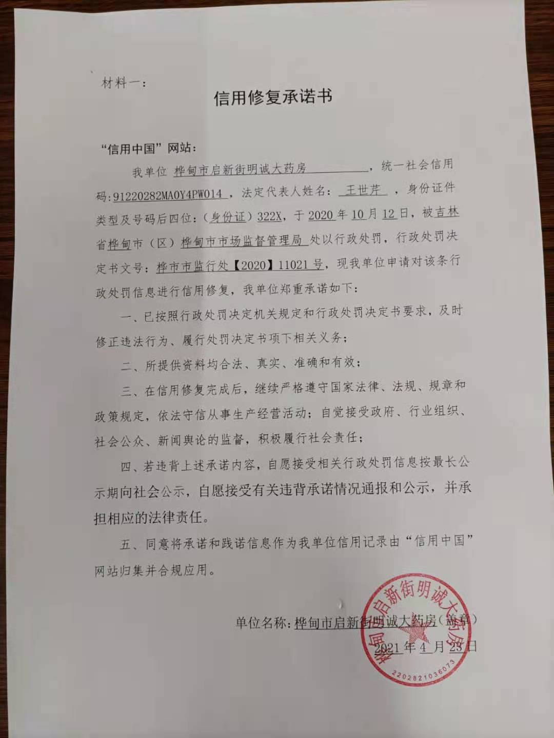 桦甸市启新街明诚大药房.jpg