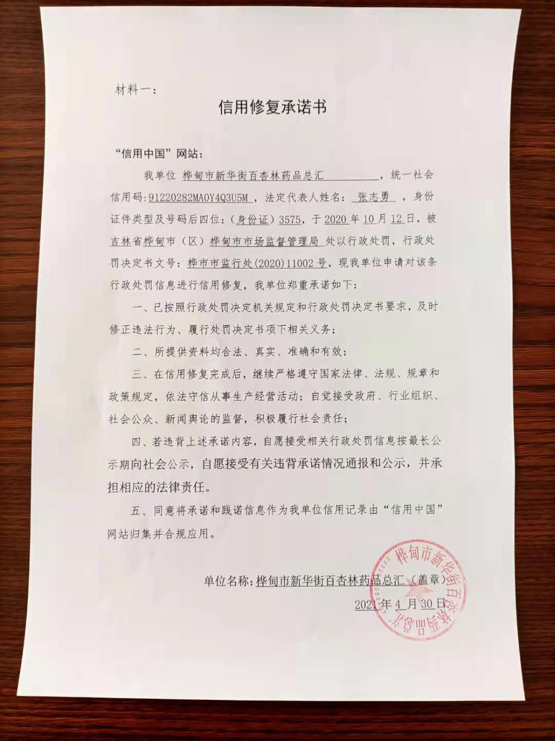 桦甸市新华街百杏林药品总汇.jpg