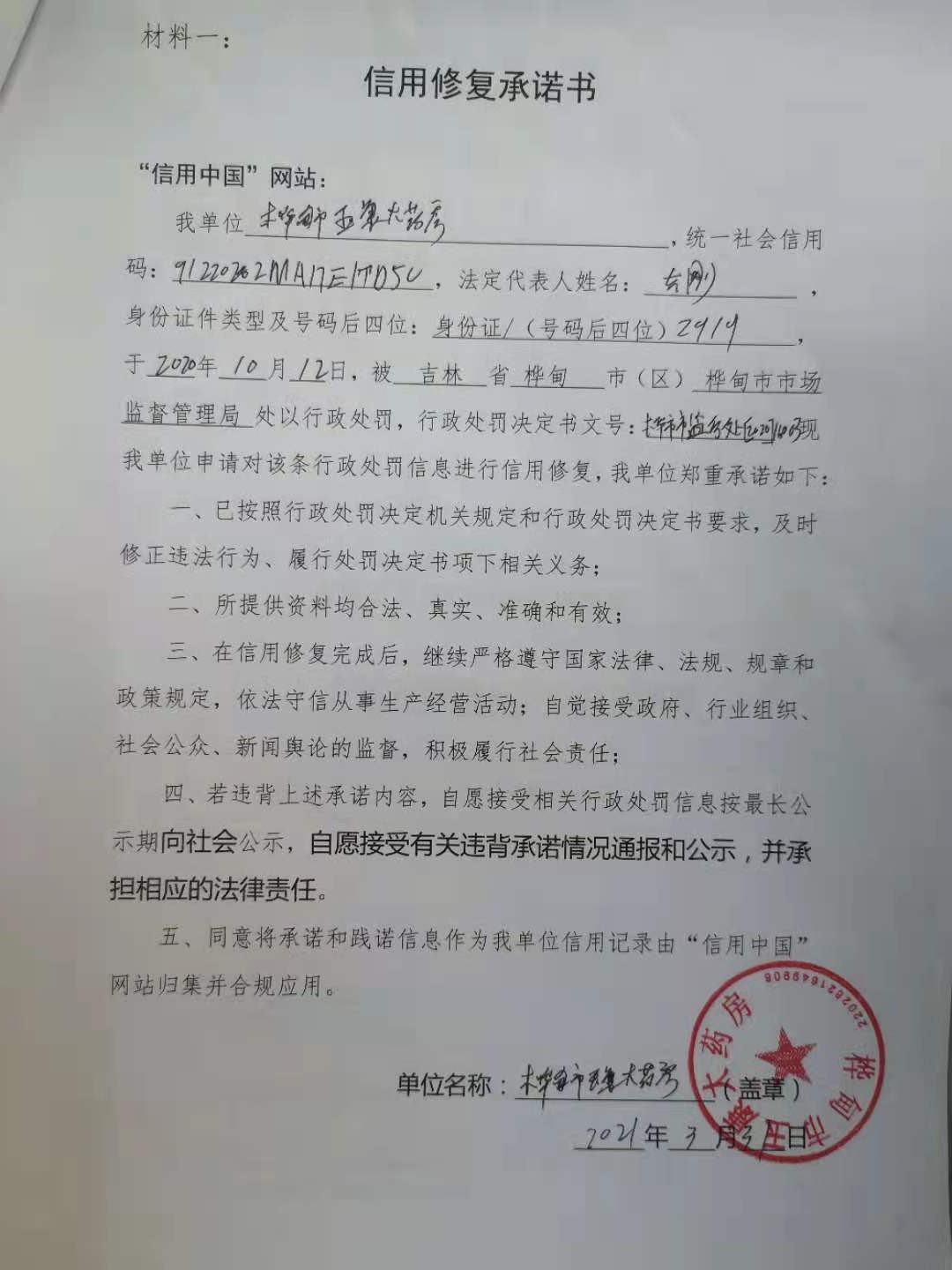 桦甸市玉康大药房.jpg