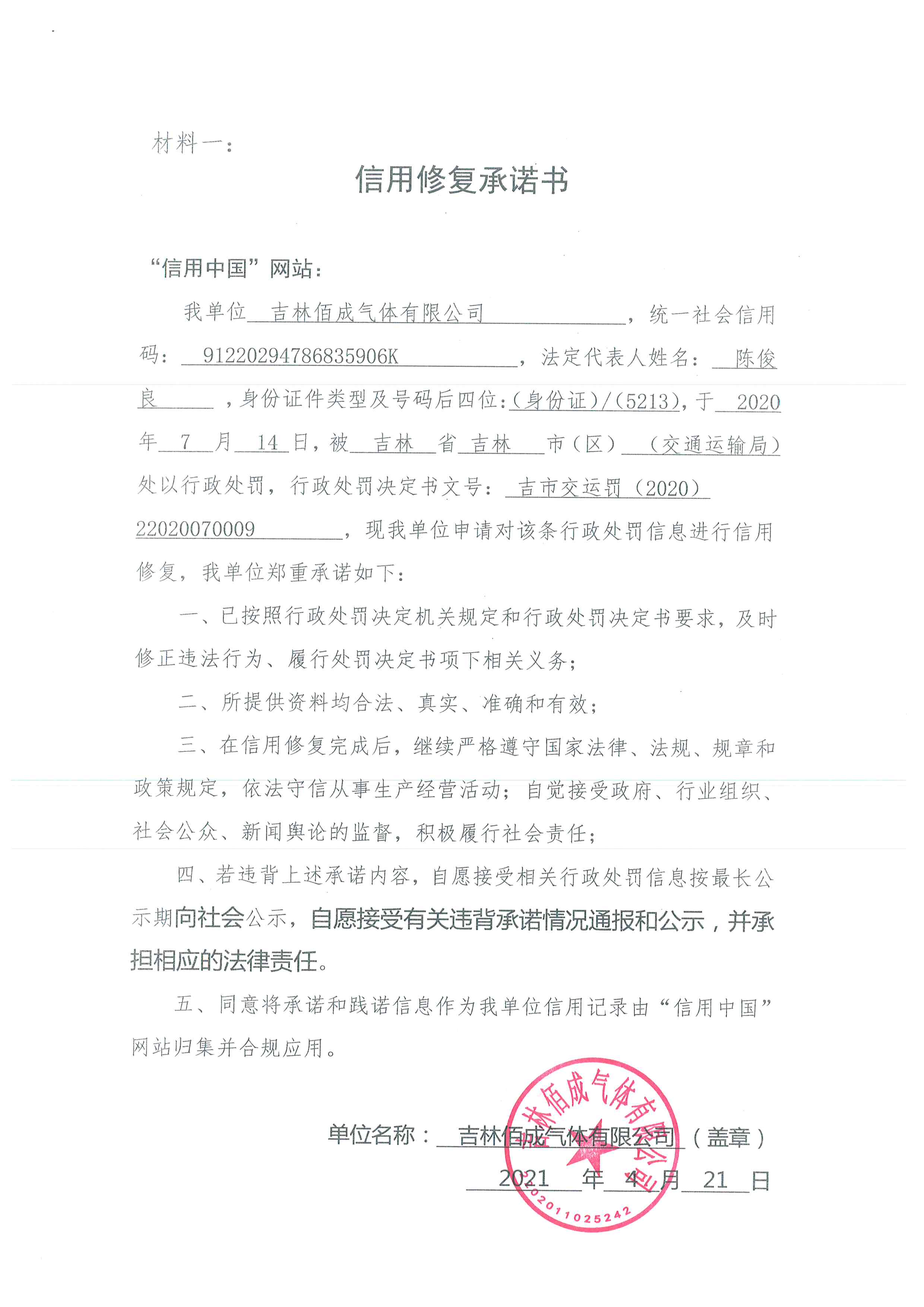 吉林佰成气体有限公司.jpg