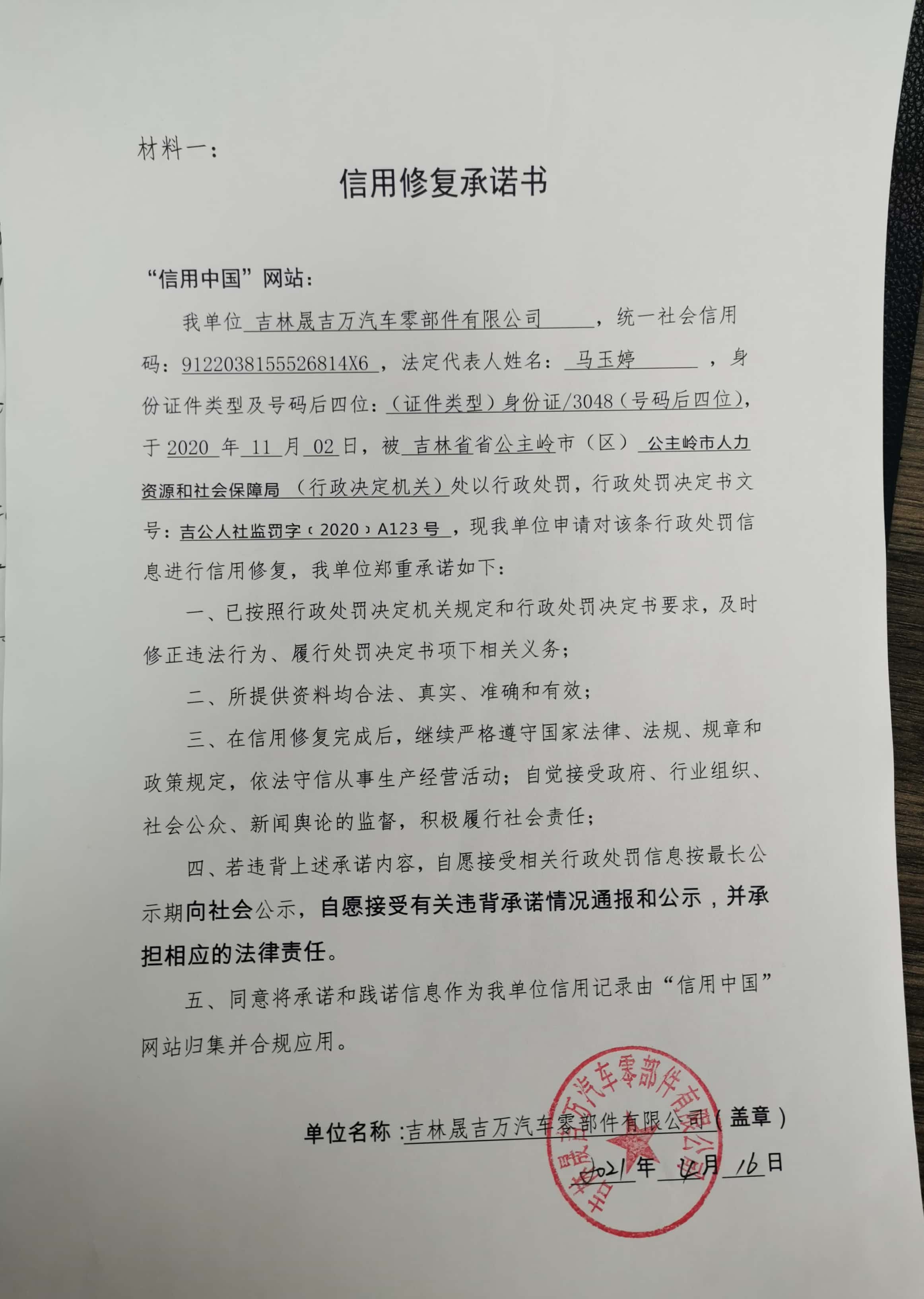 吉林晟吉万汽车零部件有限公司.jpg