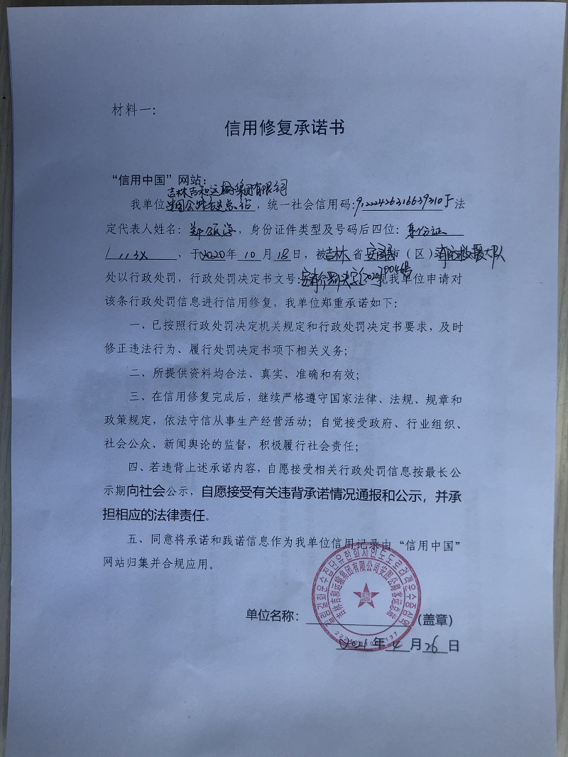 吉林吉和运输集团有限公司安图公路客运总站.jpg