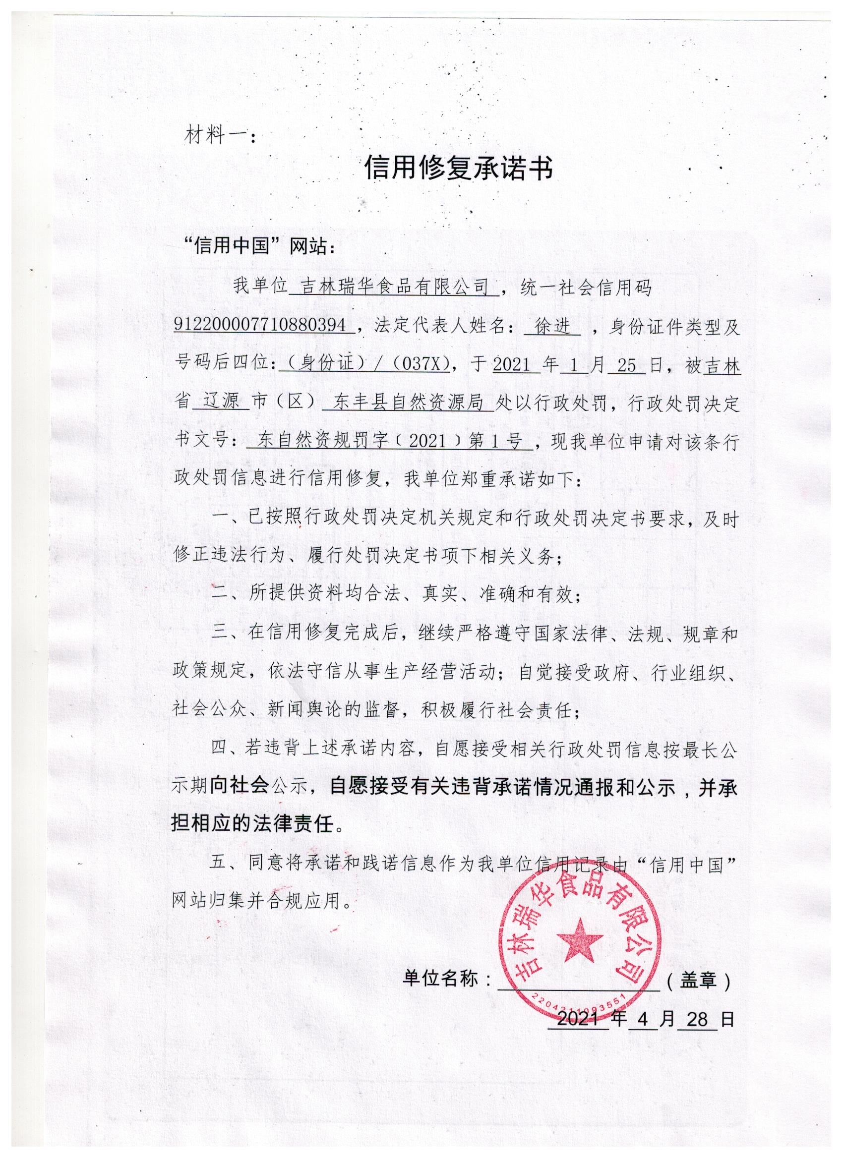 吉林瑞华食品有限公司 (1).jpg