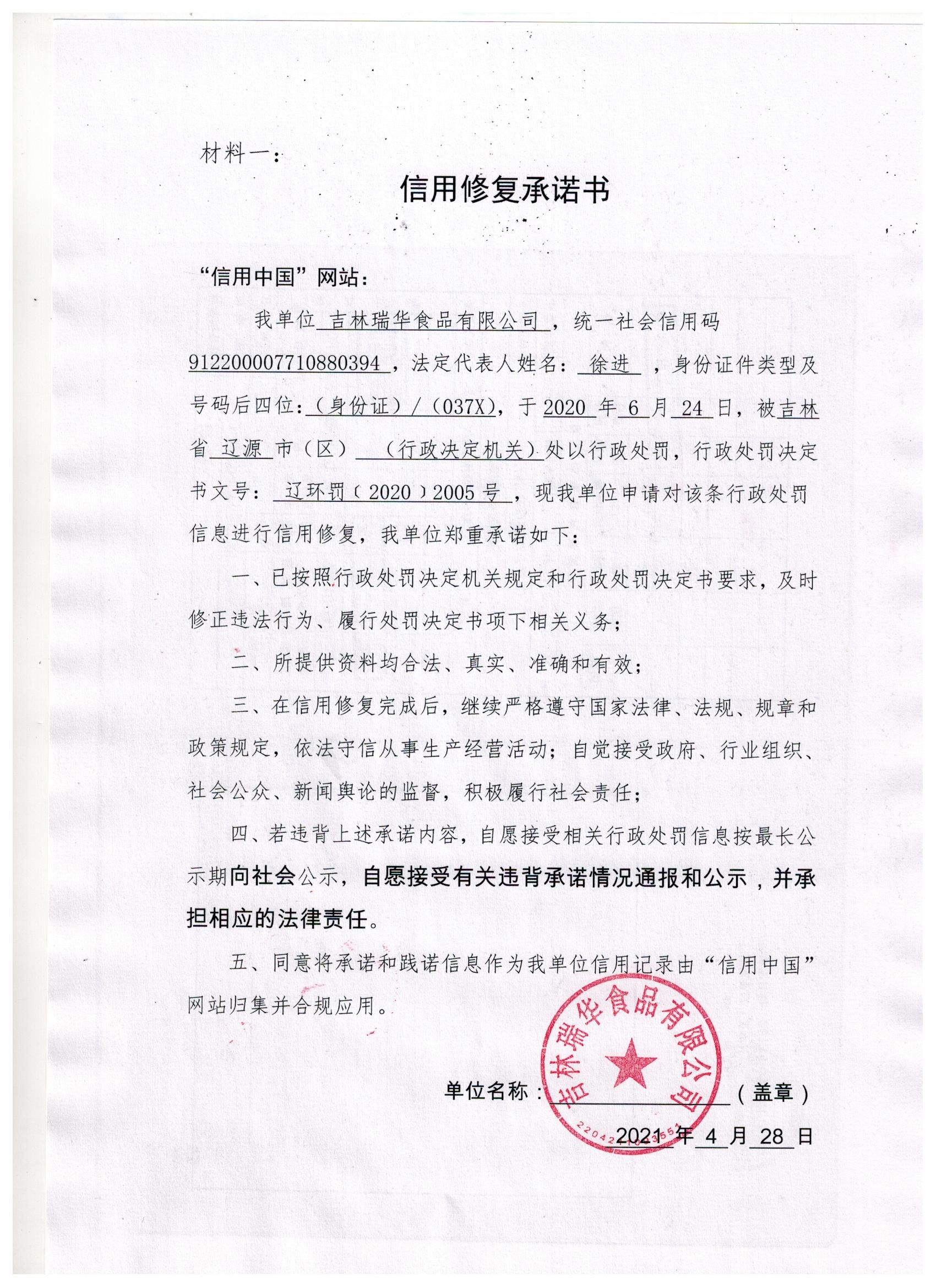 吉林瑞华食品有限公司 (2).jpg