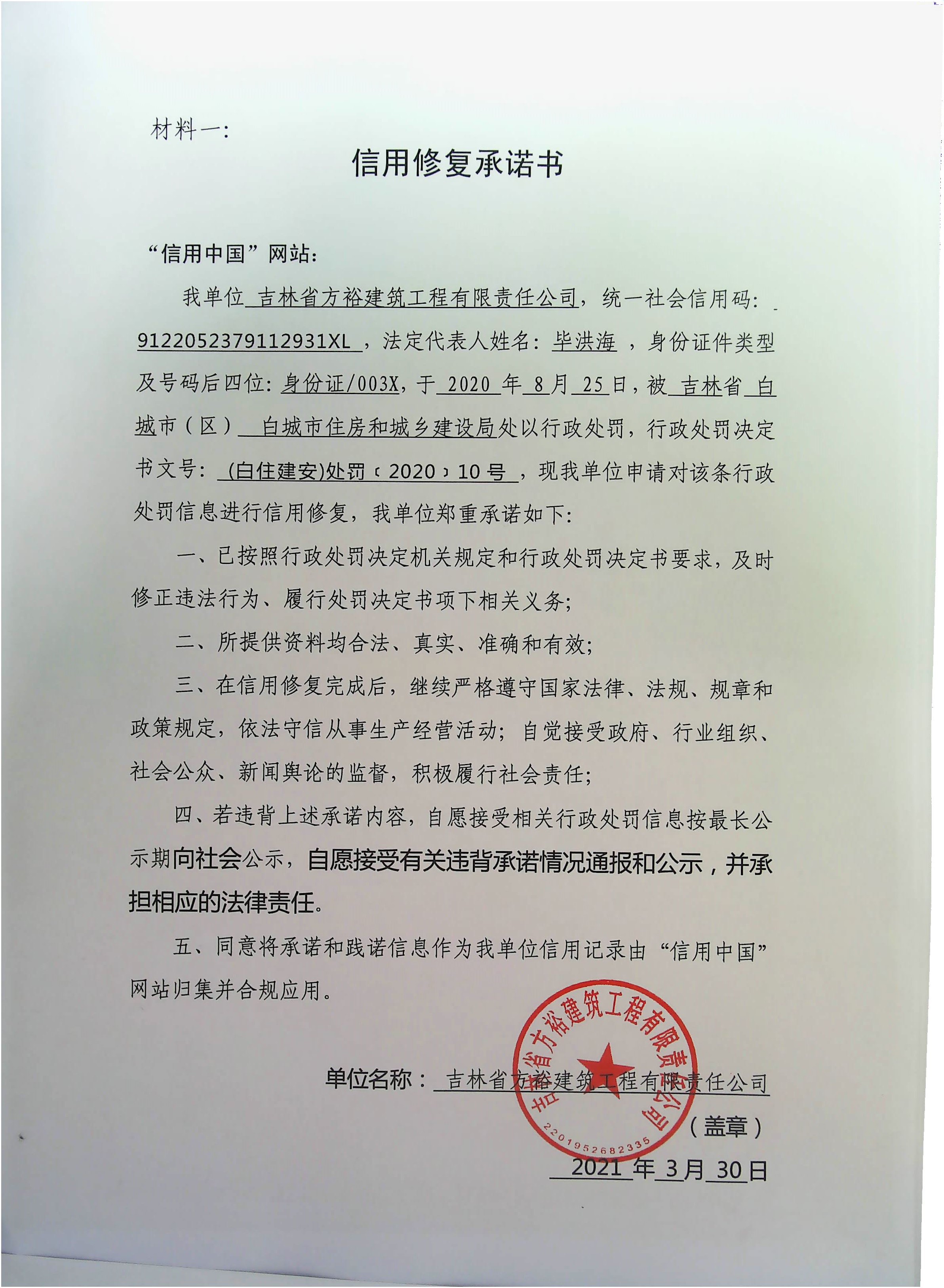 吉林省方裕建筑工程有限责任公司.jpg
