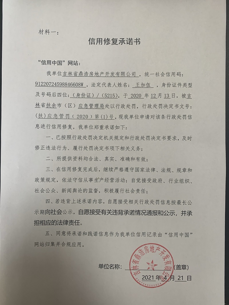 吉林省鼎浩房地产开发有限公司.jpg