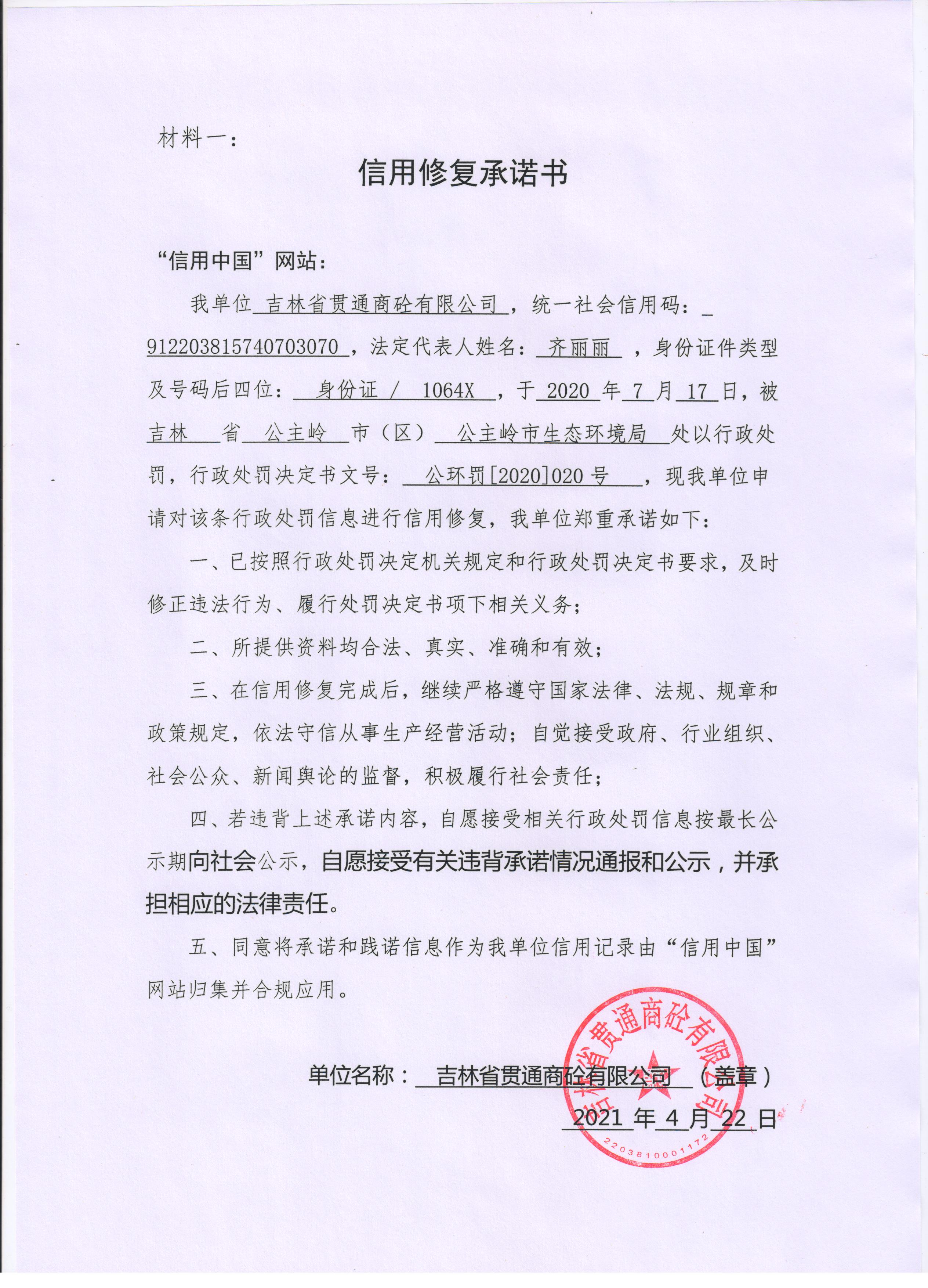 吉林省贯通商砼有限公司.jpg