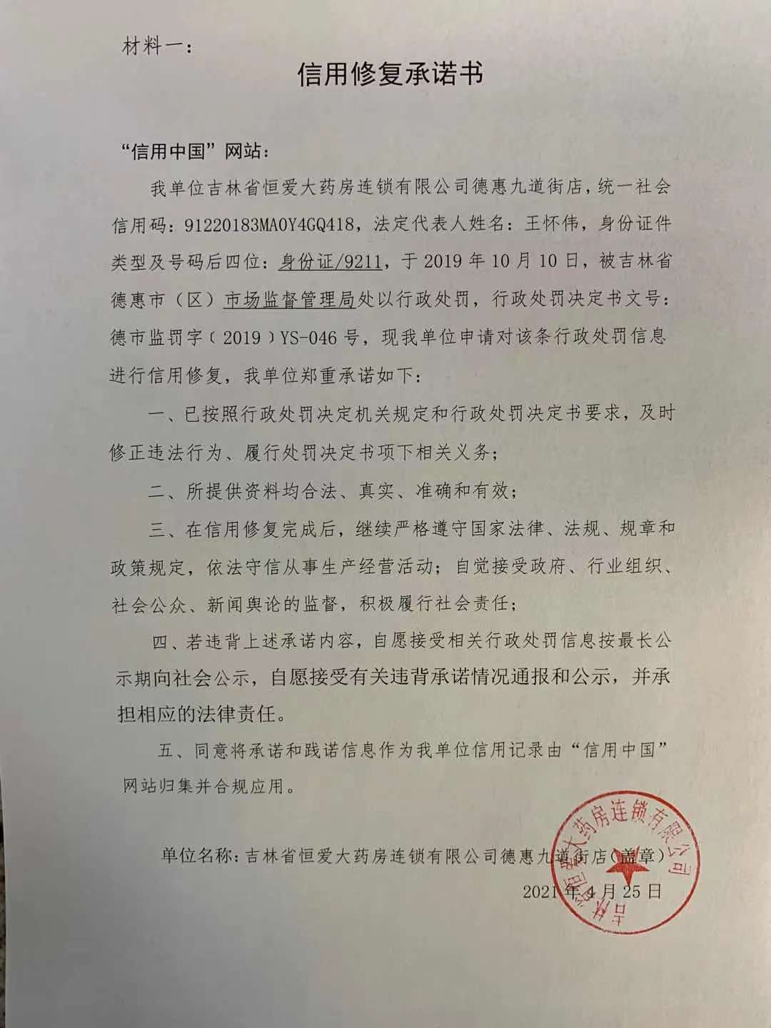 吉林省恒爱大药房连锁有限公司德惠九道街店.jpg