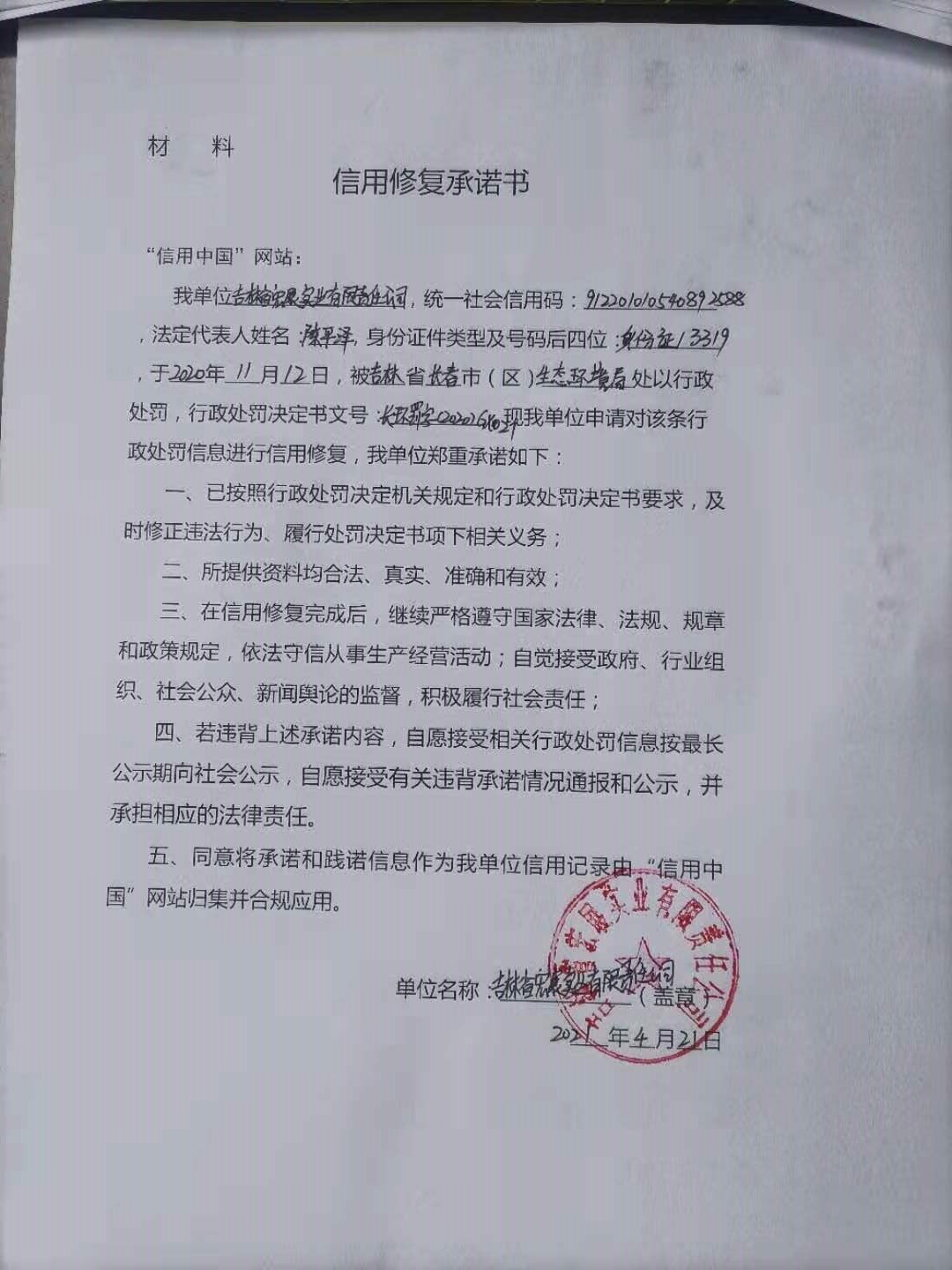 吉林省宏展实业有限责任公司.jpg