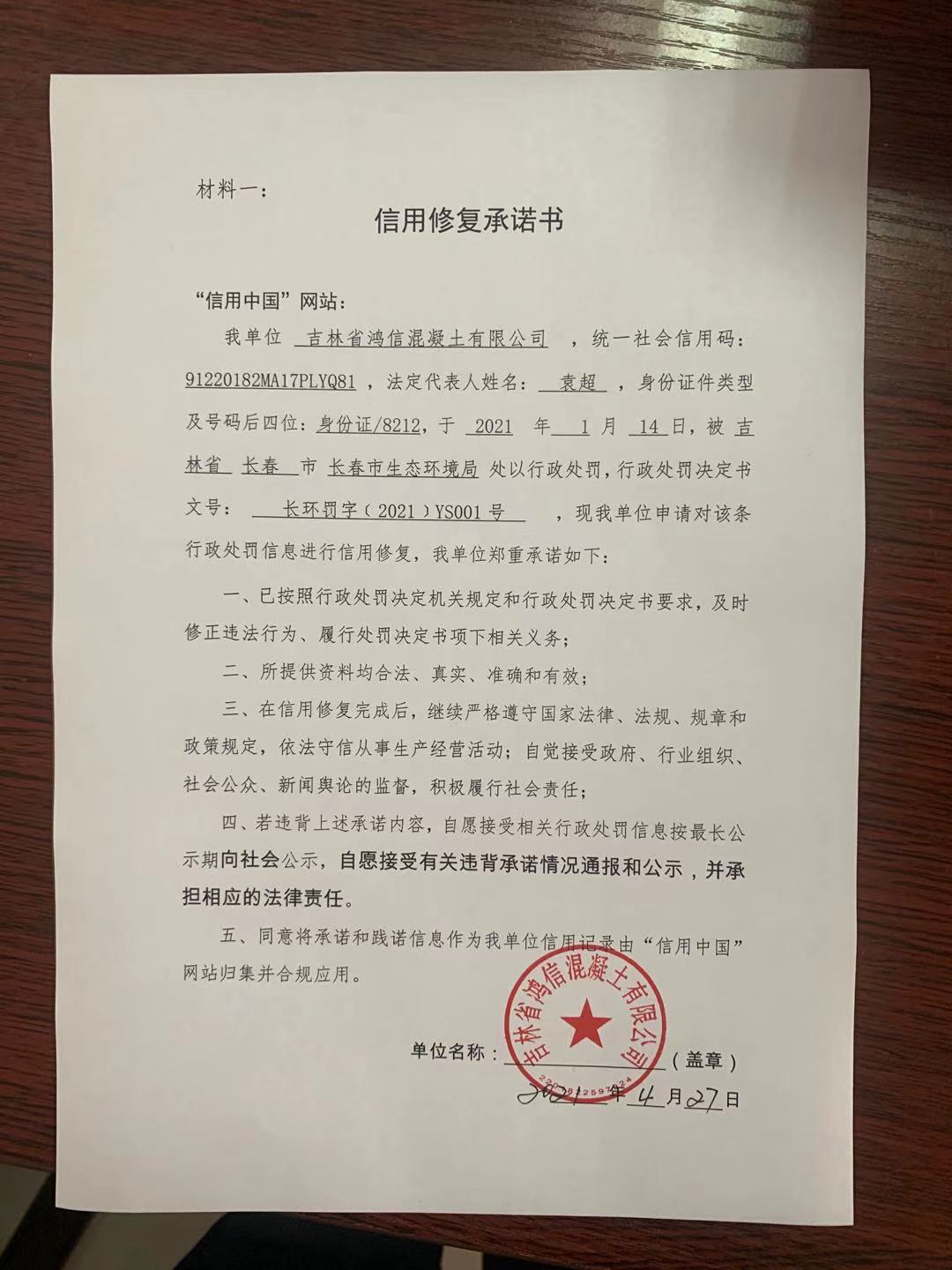 吉林省鸿信混凝土有限公司.jpg
