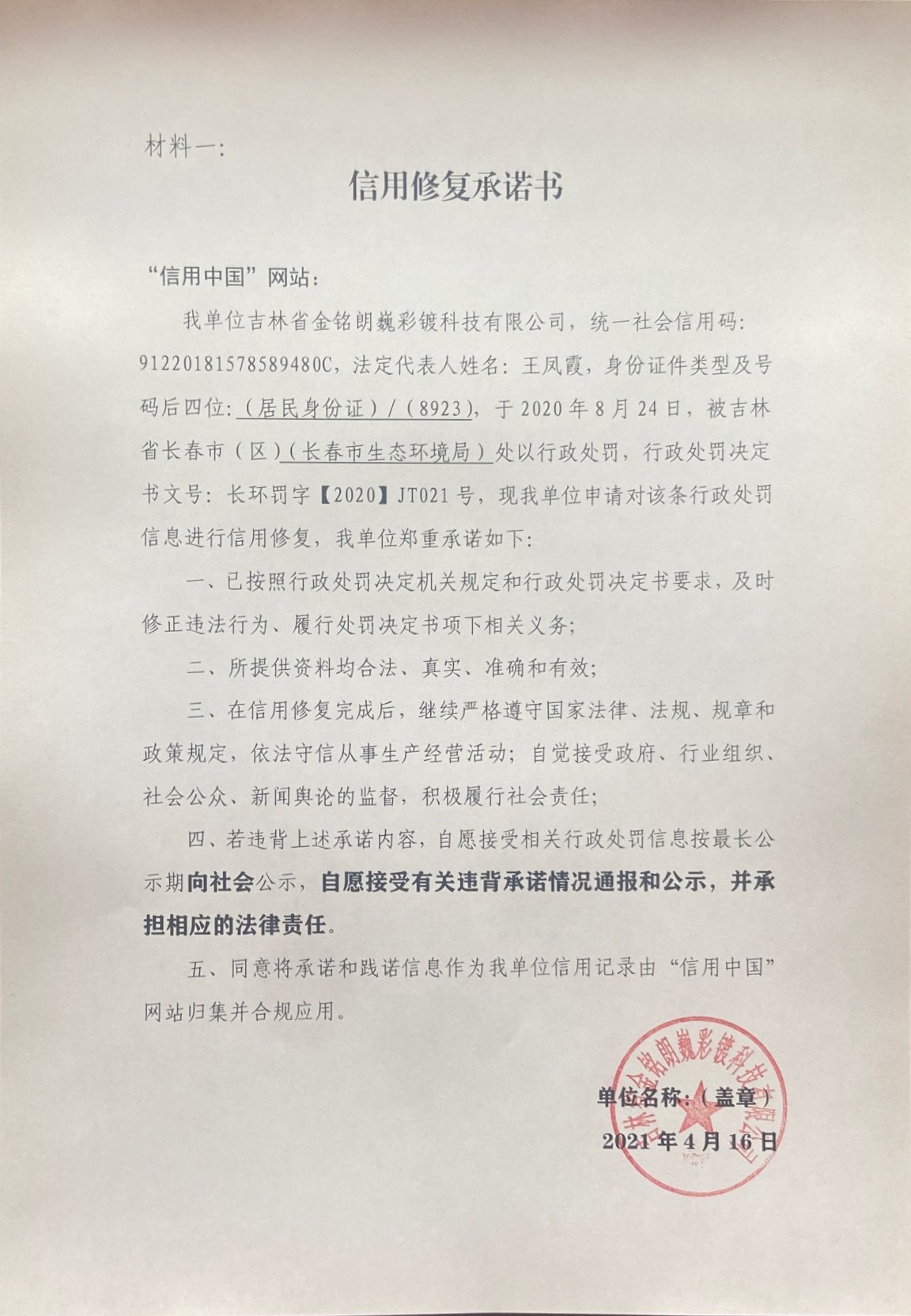 吉林省金铭朗巍彩镀科技有限公司.jpg