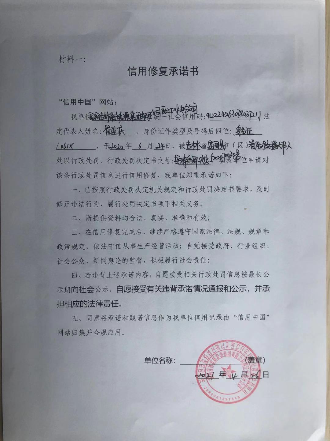 国网吉林省新能源集团有限公司两江水电分公司 (2).jpg