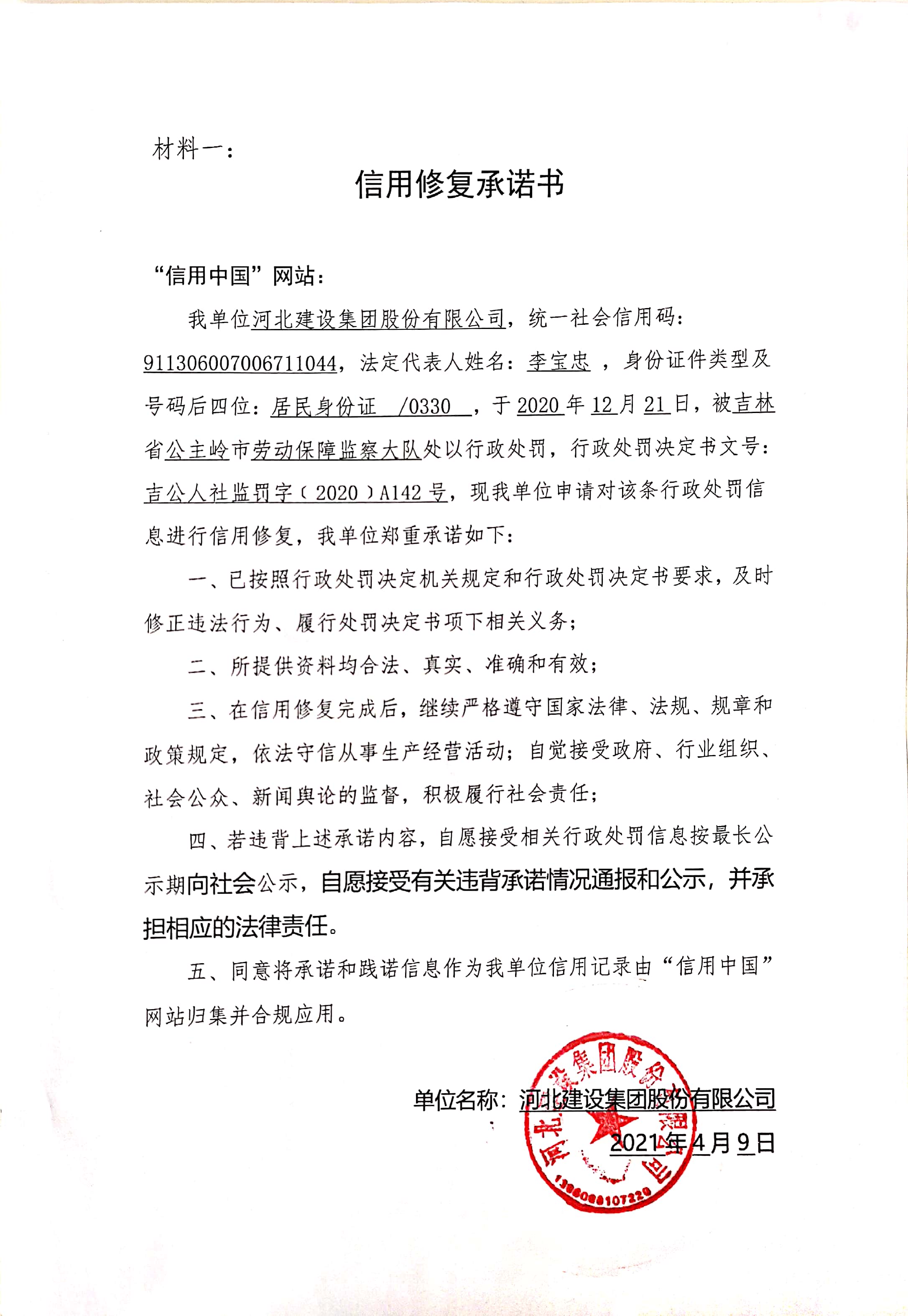 河北建设集团股份有限公司.jpg