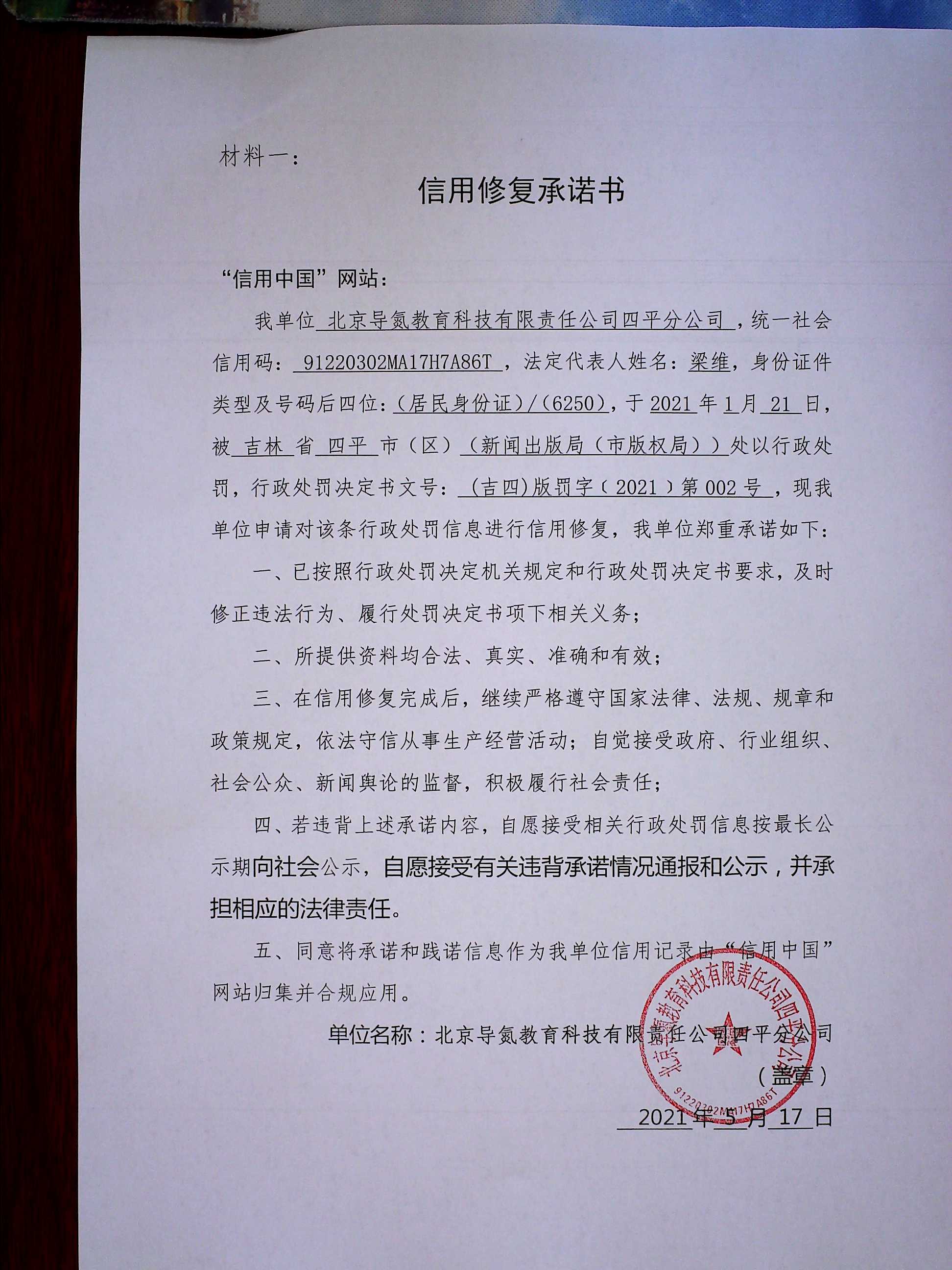 北京导氮教育科技有限责任公司四平分公司.jpg