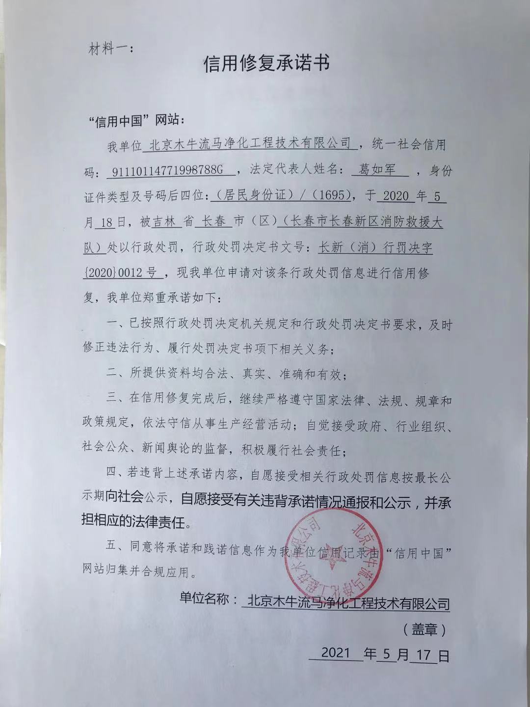 北京木牛流马净化工程技术有限公司.jpg